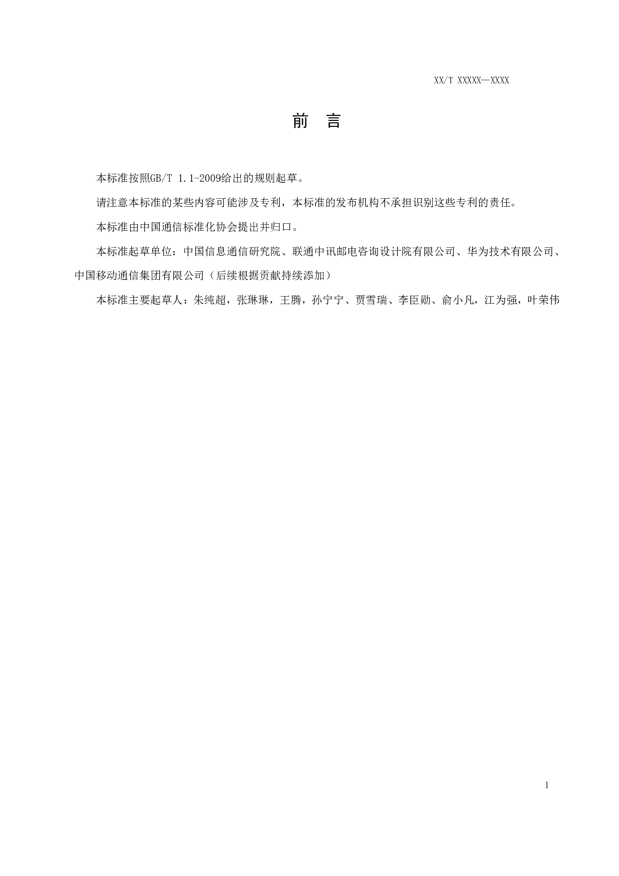 2021-0637T-YD_5G数据安全评估规范(征求意见稿) 第4页