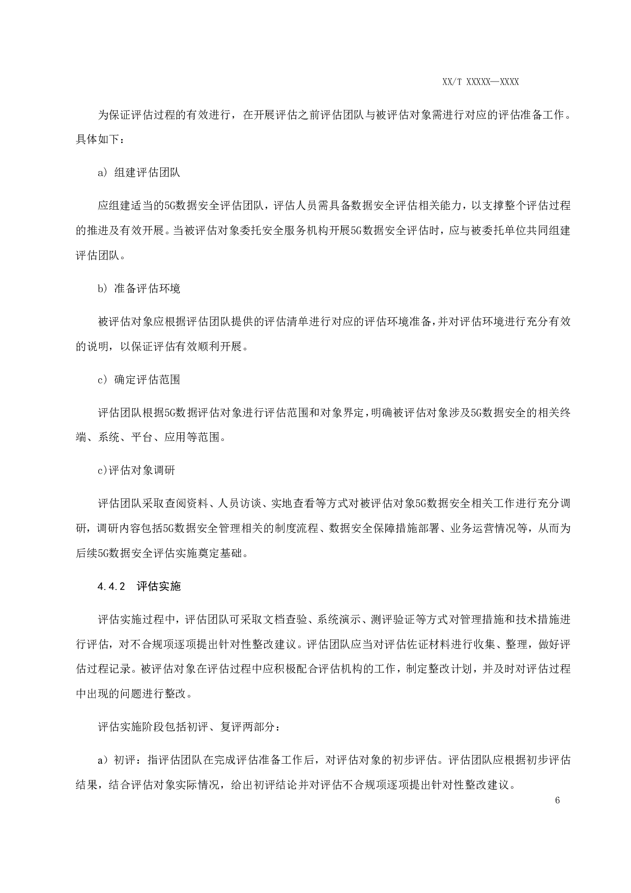 2021-0637T-YD_5G数据安全评估规范(征求意见稿) 第9页