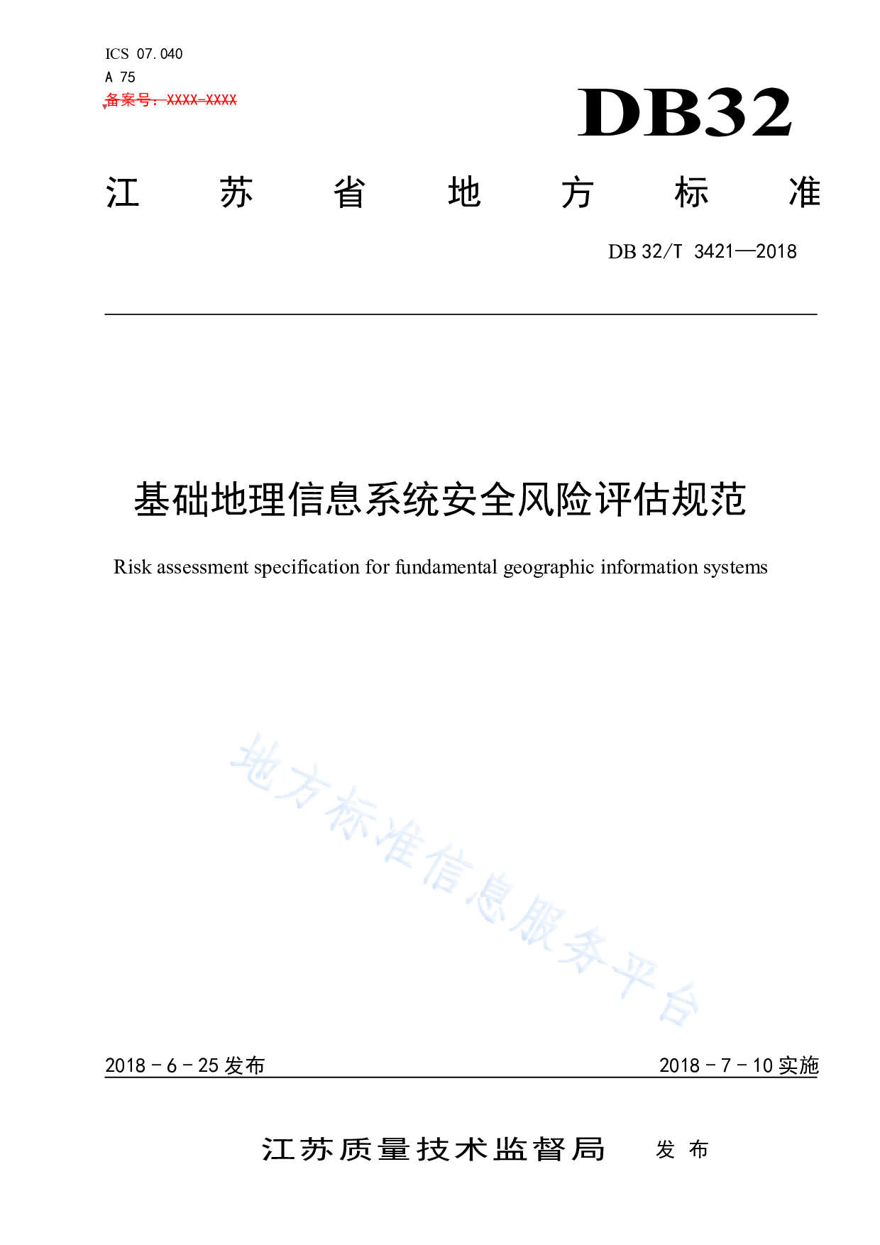 DB32T 3421-2018  基础地理信息系统安全风险评估规范 第1页