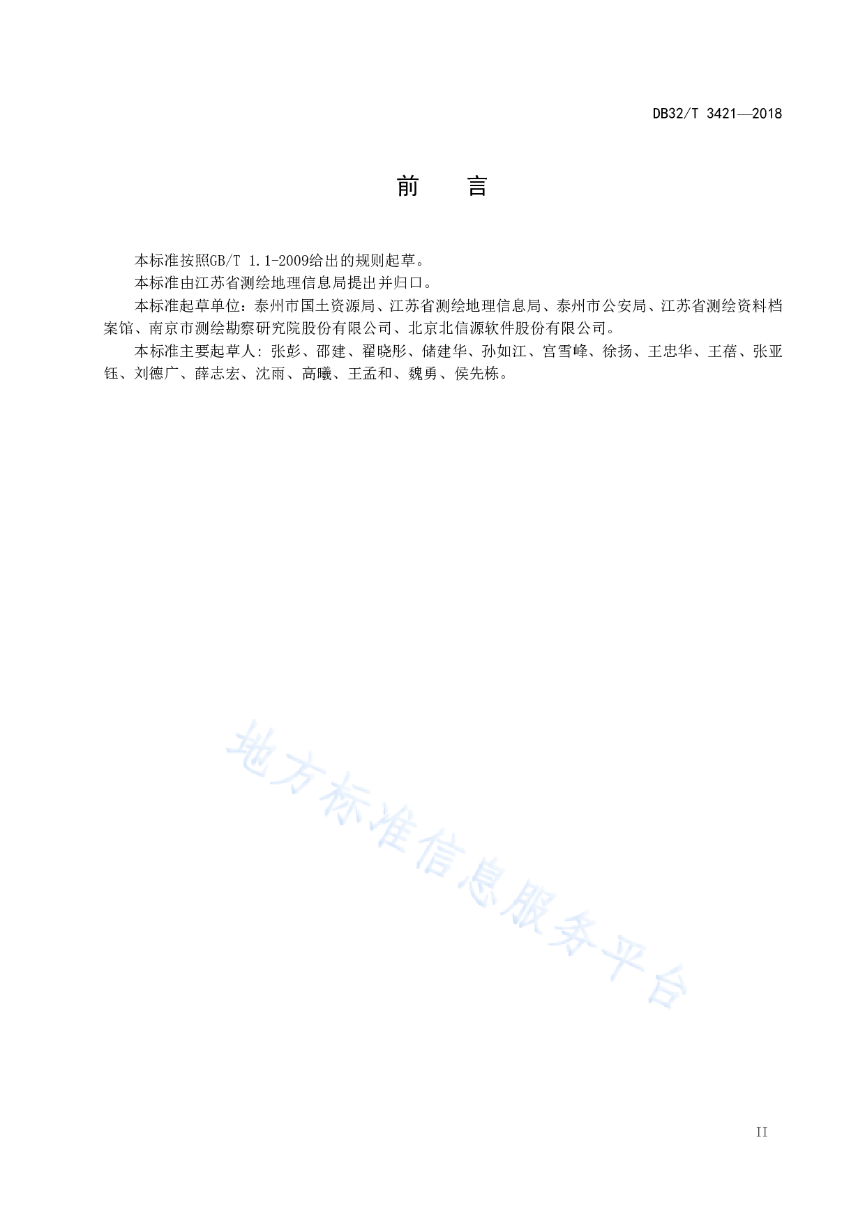 DB32T 3421-2018  基础地理信息系统安全风险评估规范 第3页