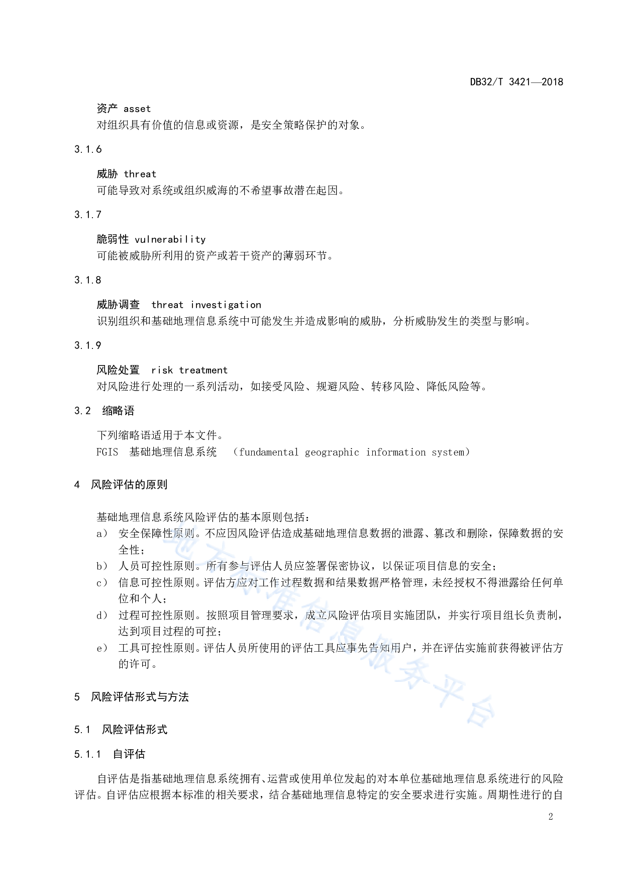 DB32T 3421-2018  基础地理信息系统安全风险评估规范 第6页