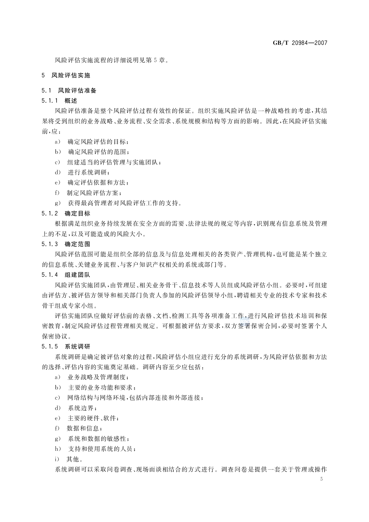 GBT 20984-2007  信息安全技术 信息安全风险评估规范 第9页