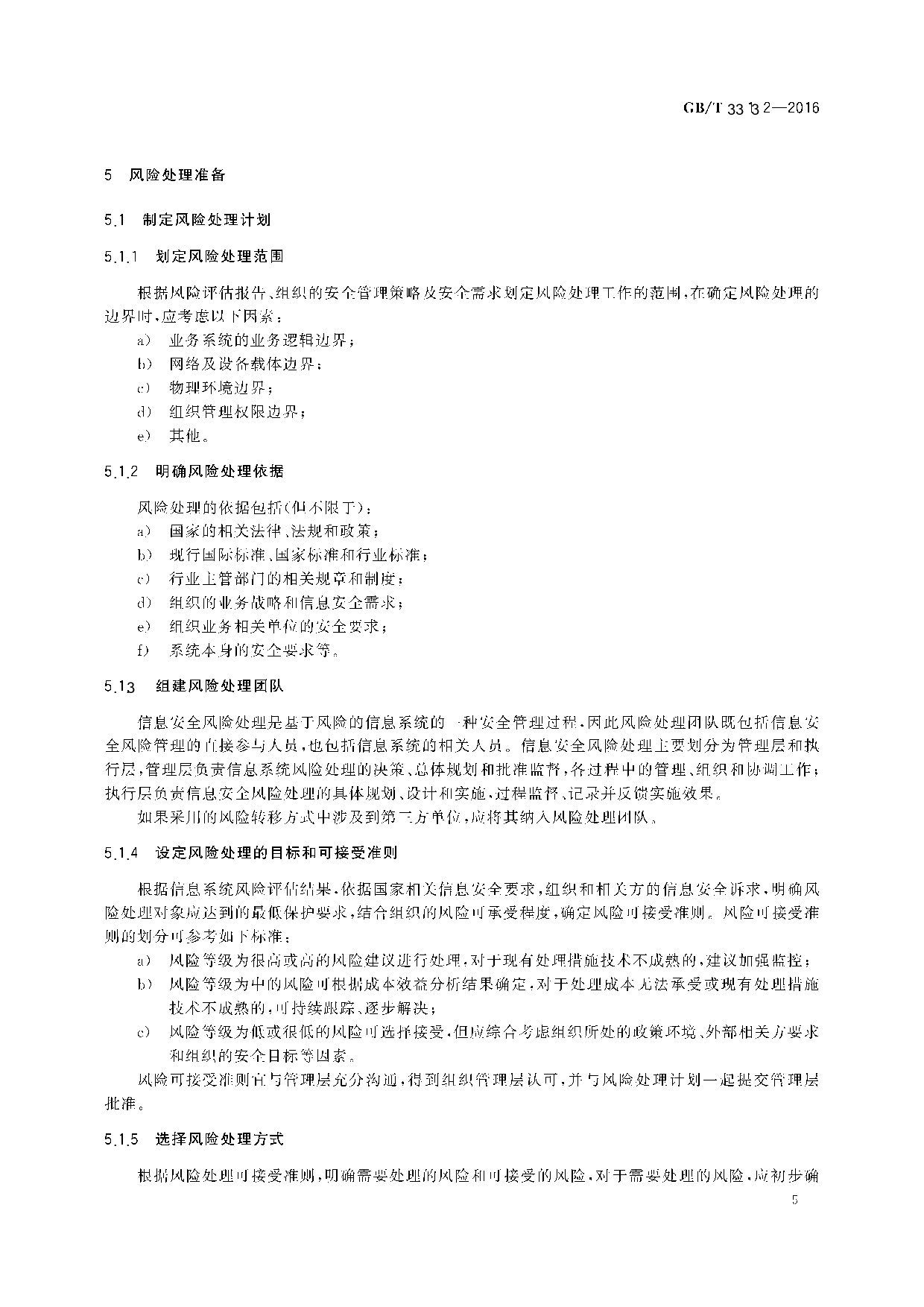 GBT 33132-2016信息安全技术  信息安全风险处理实施指南 第9页