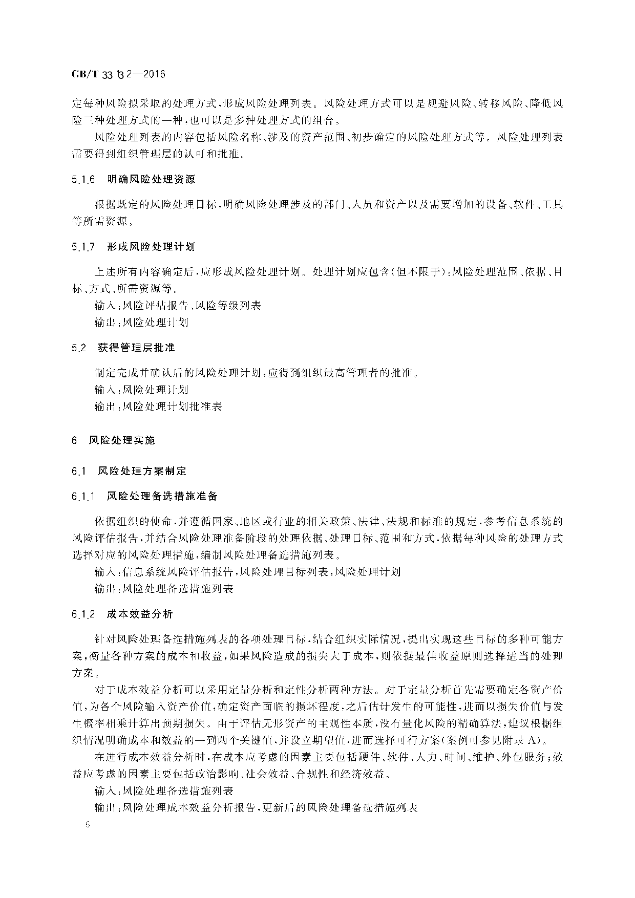 GBT 33132-2016信息安全技术  信息安全风险处理实施指南 第10页