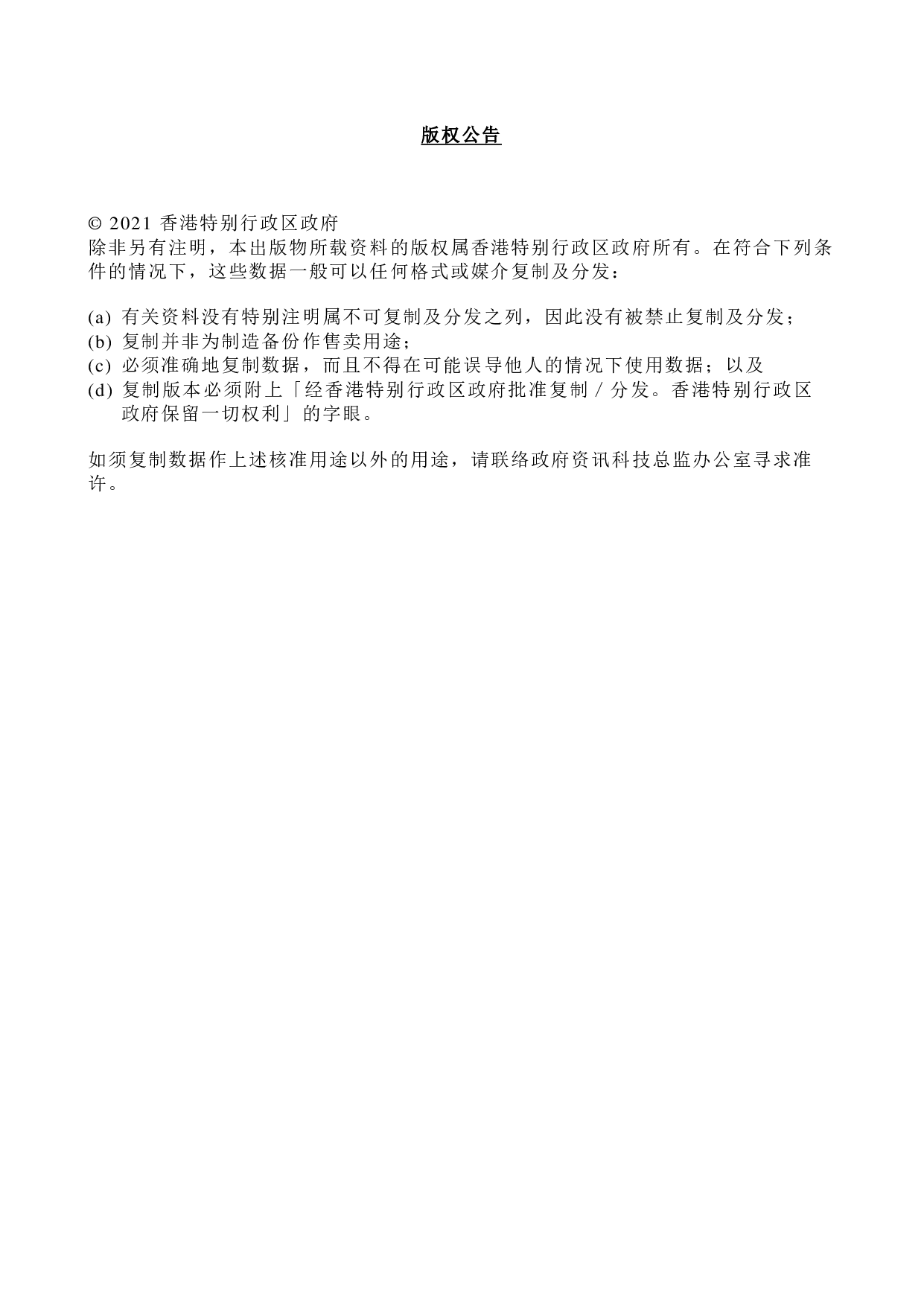 ISPG-SM01 安全风险评估及审计事务指南-v1.2 第2页