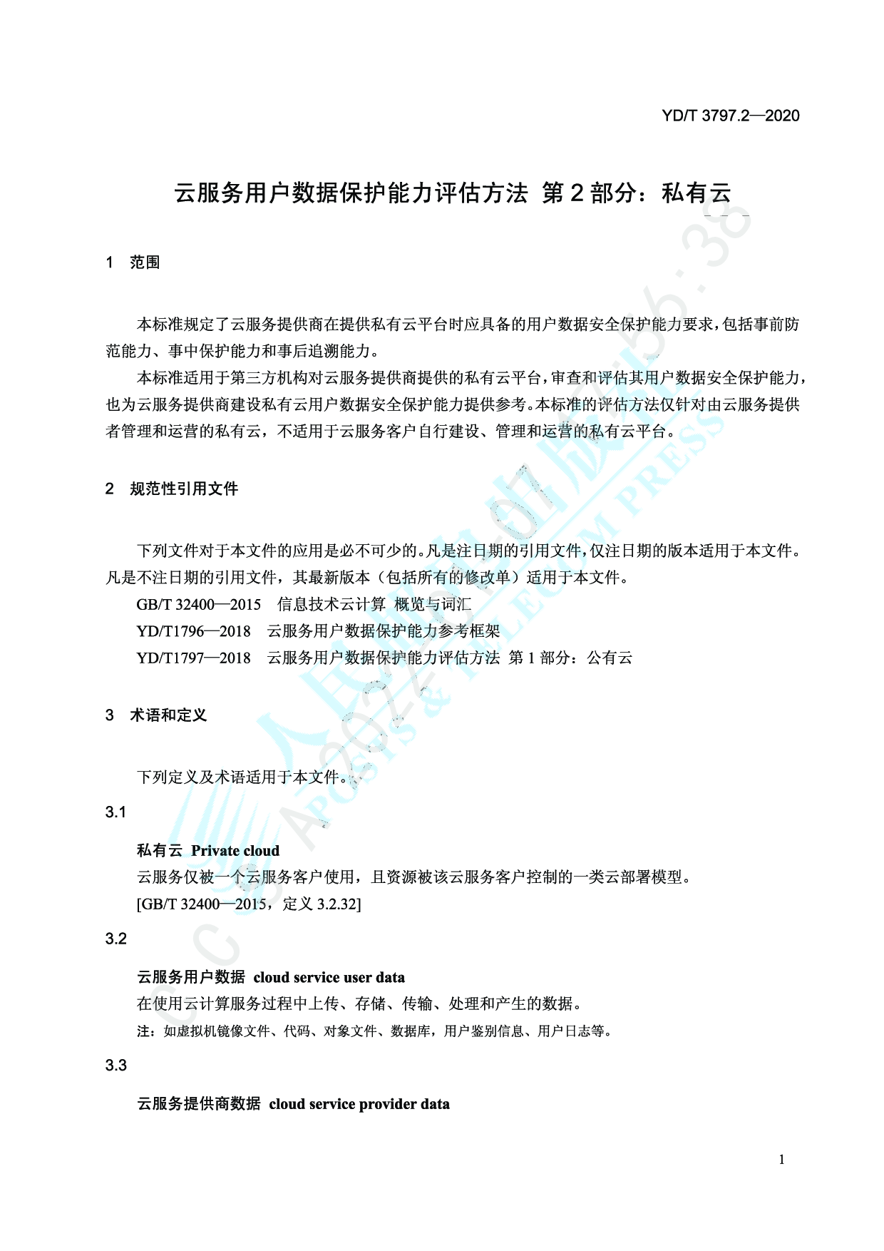 YDT 3797.2-云服务用户数据保护能力评估方法第2部分：私有云 第4页