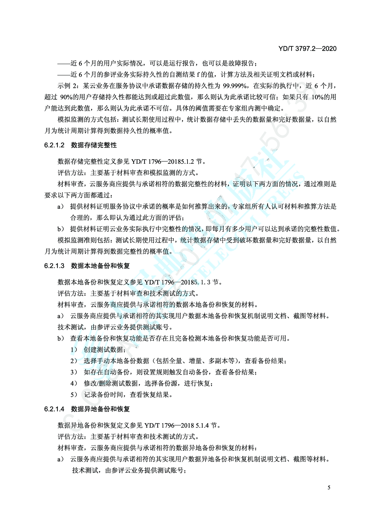YDT 3797.2-云服务用户数据保护能力评估方法第2部分：私有云 第8页
