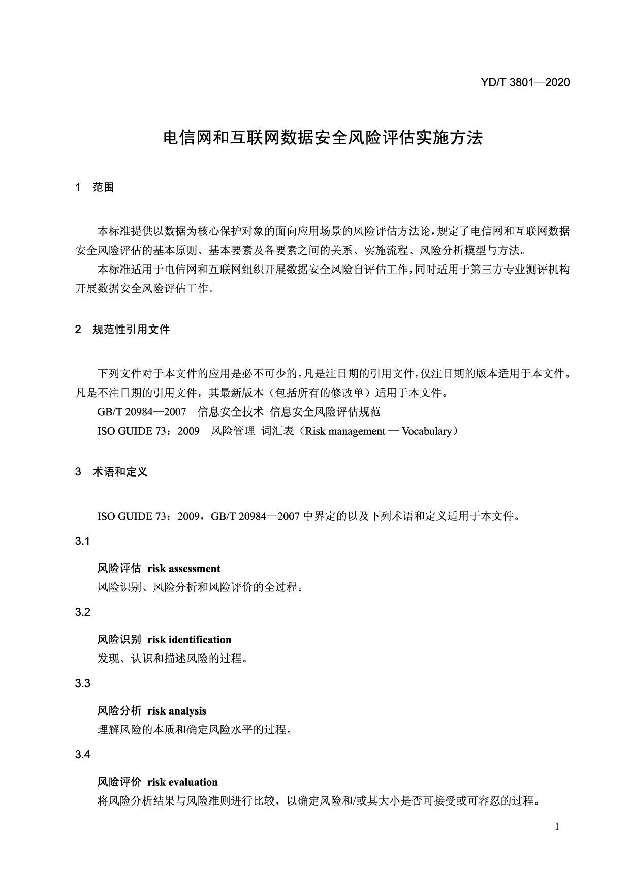 YDT 3801-2020 电信网和互联网数据安全风险评估实施方法 第6页