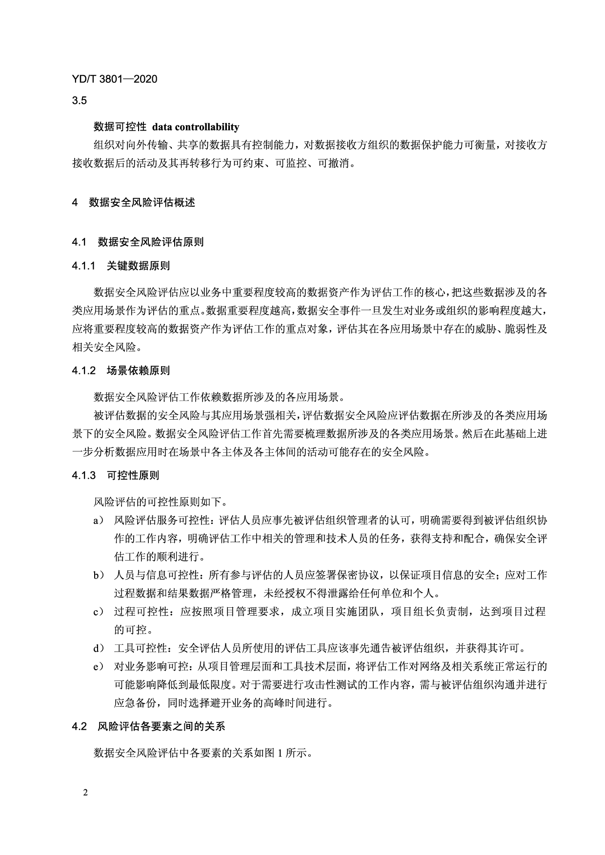 YDT 3801-2020 电信网和互联网数据安全风险评估实施方法 第7页
