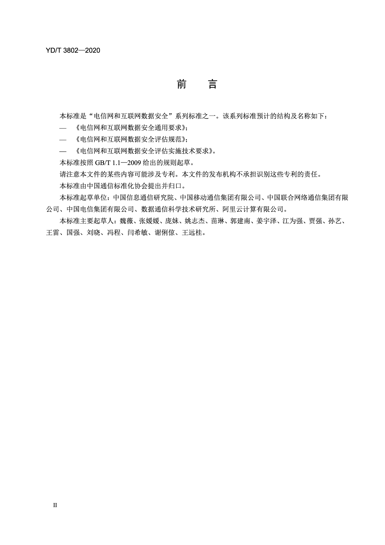 YDT 3802-2020 电信网和互联网数据安全通用要求 第3页