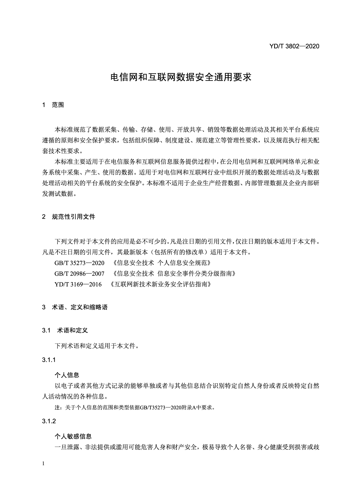 YDT 3802-2020 电信网和互联网数据安全通用要求 第4页