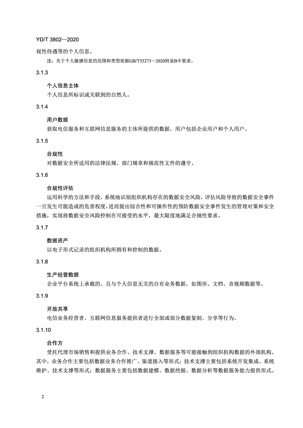 YDT 3802-2020 电信网和互联网数据安全通用要求 第5页