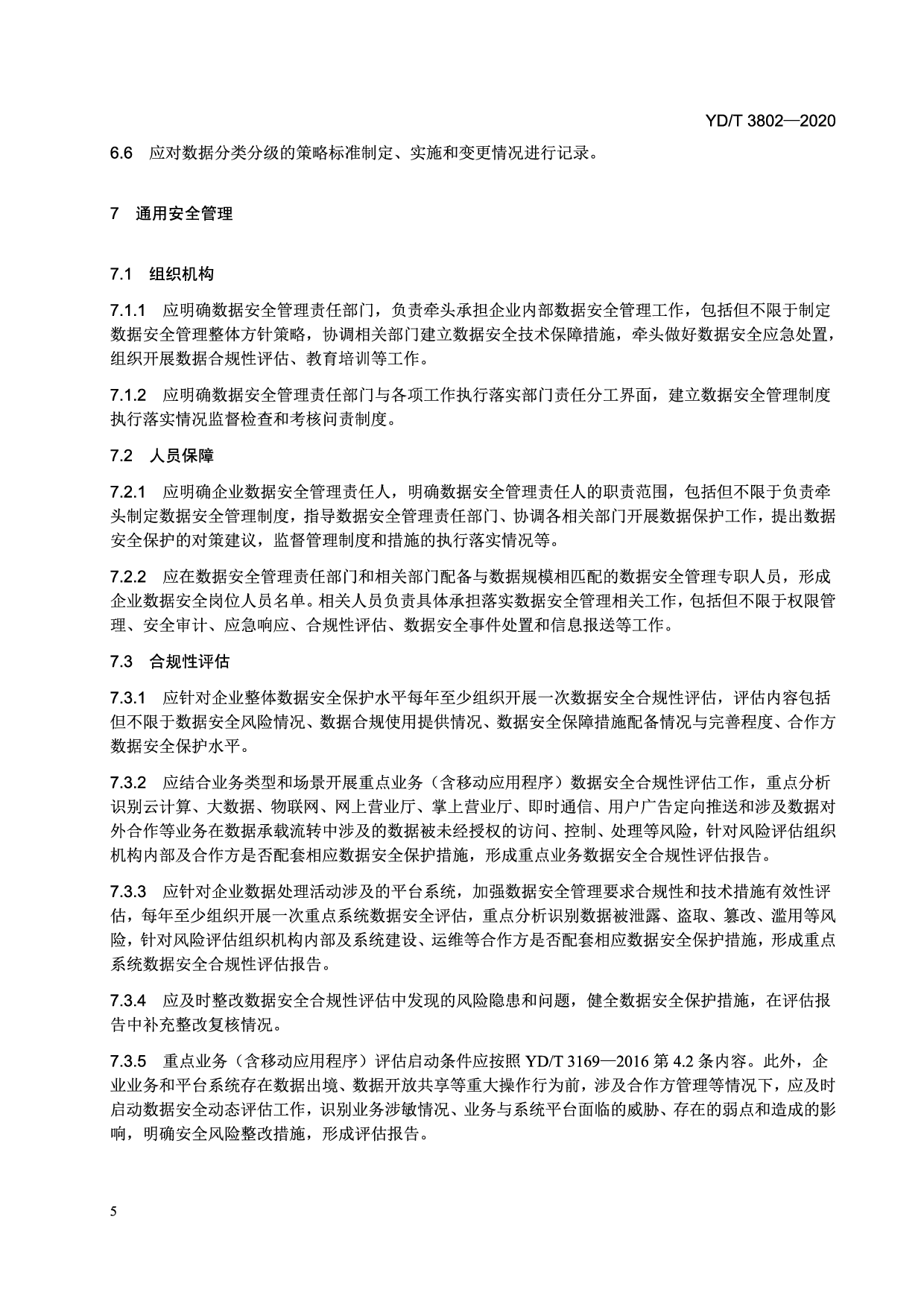 YDT 3802-2020 电信网和互联网数据安全通用要求 第8页