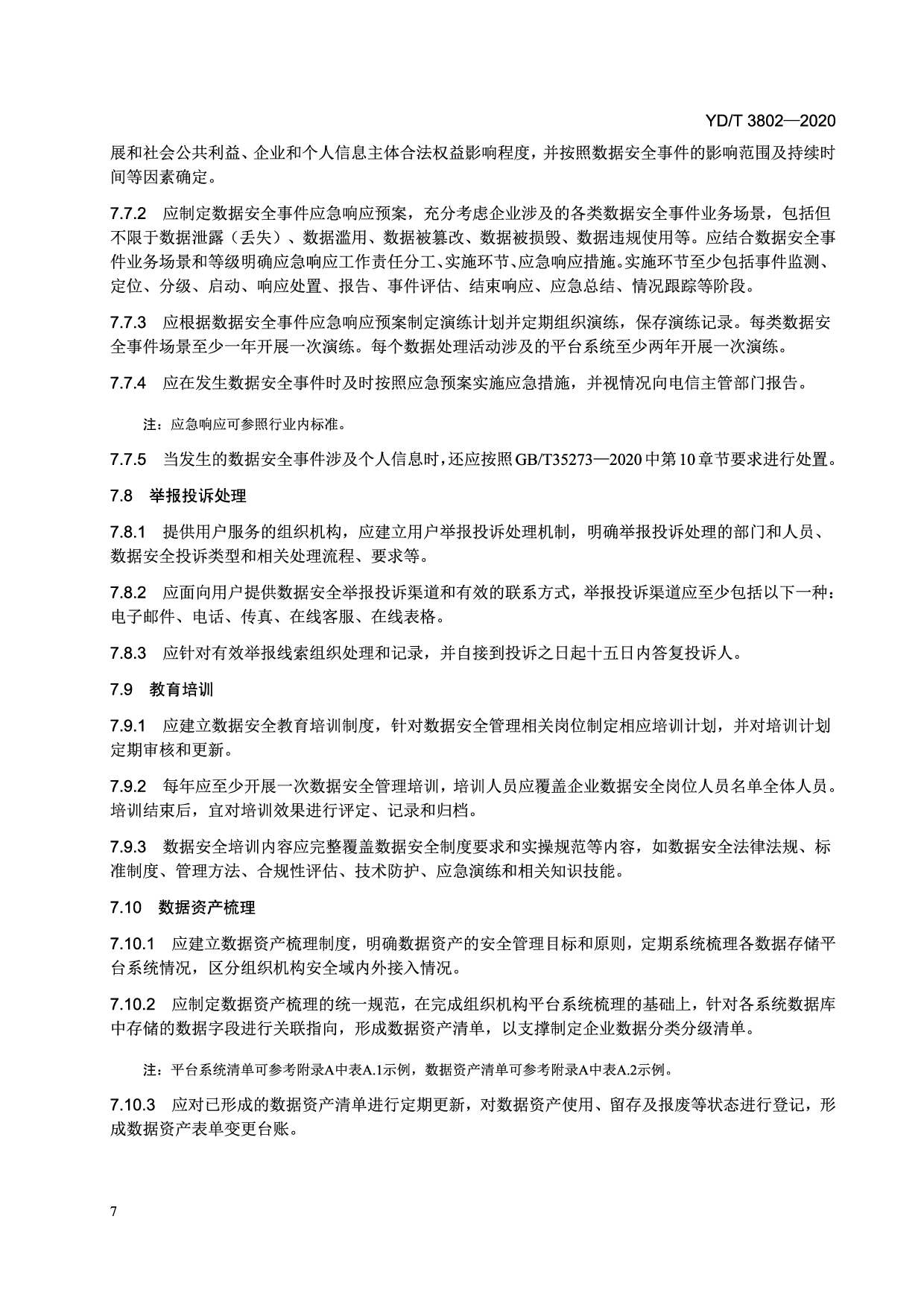 YDT 3802-2020 电信网和互联网数据安全通用要求 第10页