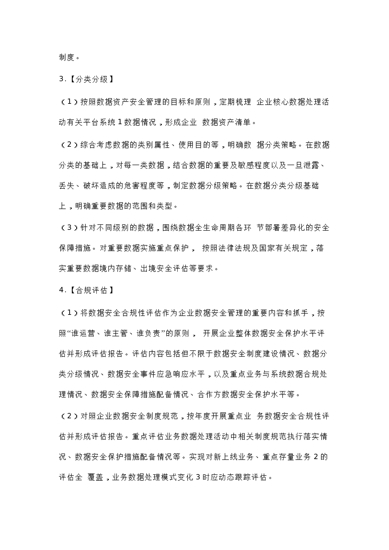 工信部-电信和互联网企业网络数据安全合规性评估要点 第2页