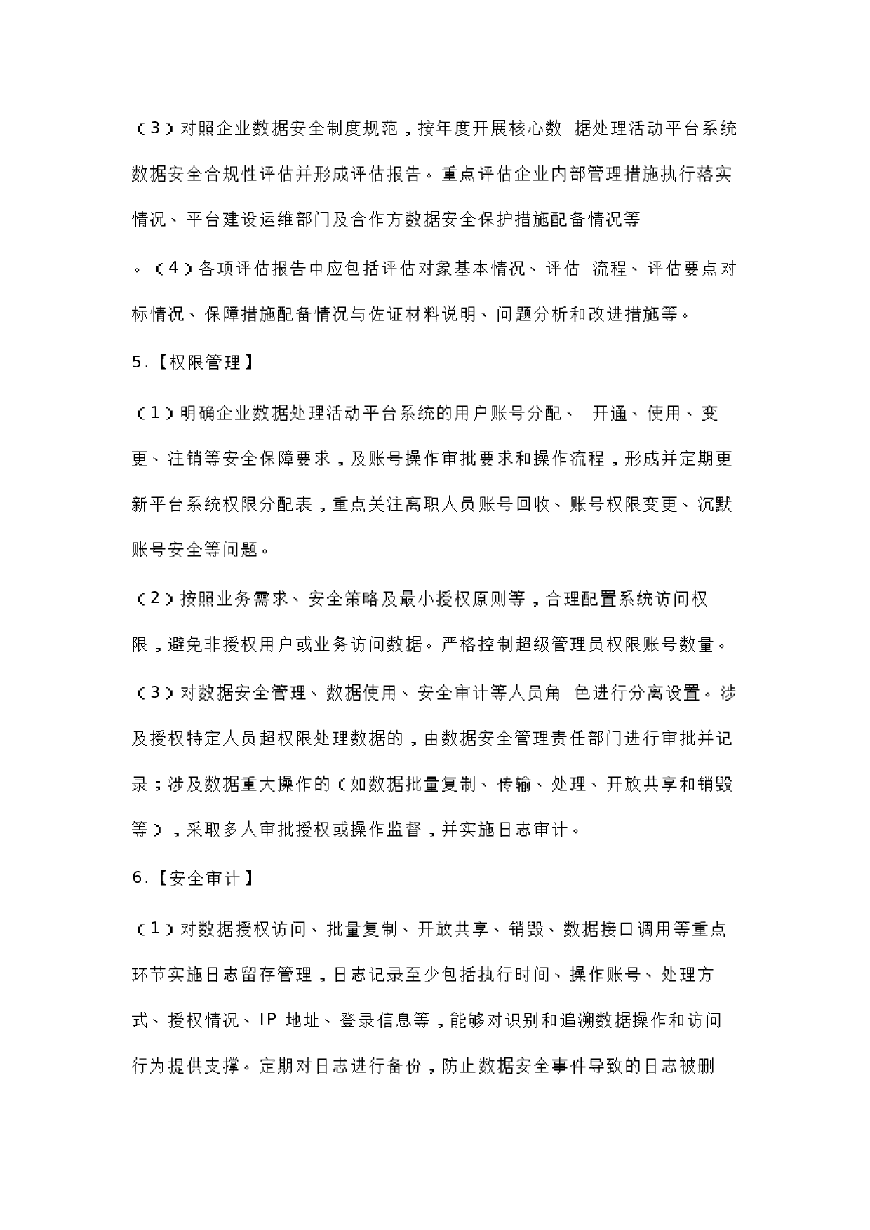 工信部-电信和互联网企业网络数据安全合规性评估要点 第3页