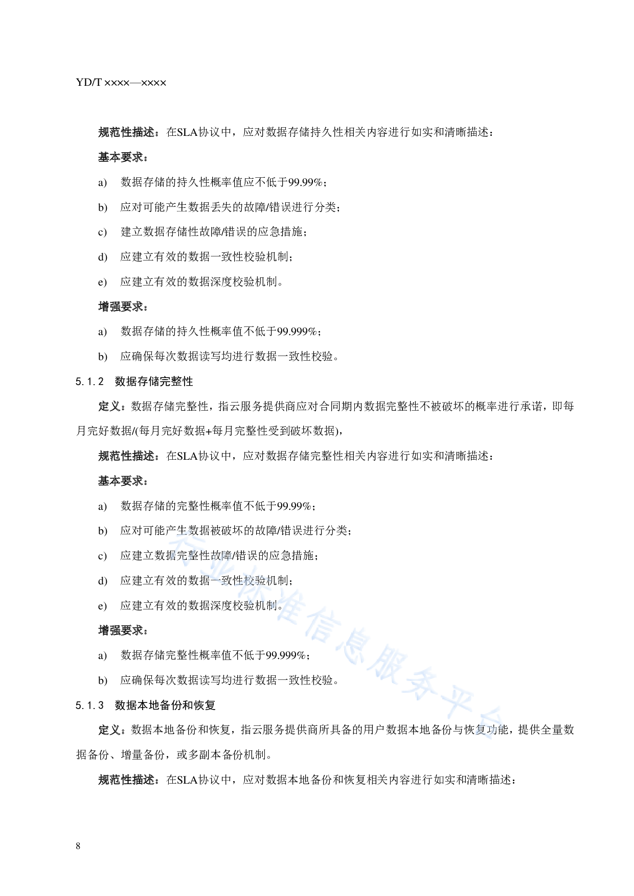 YDT 3954-云服务用户数据保护能力参考框架 第10页