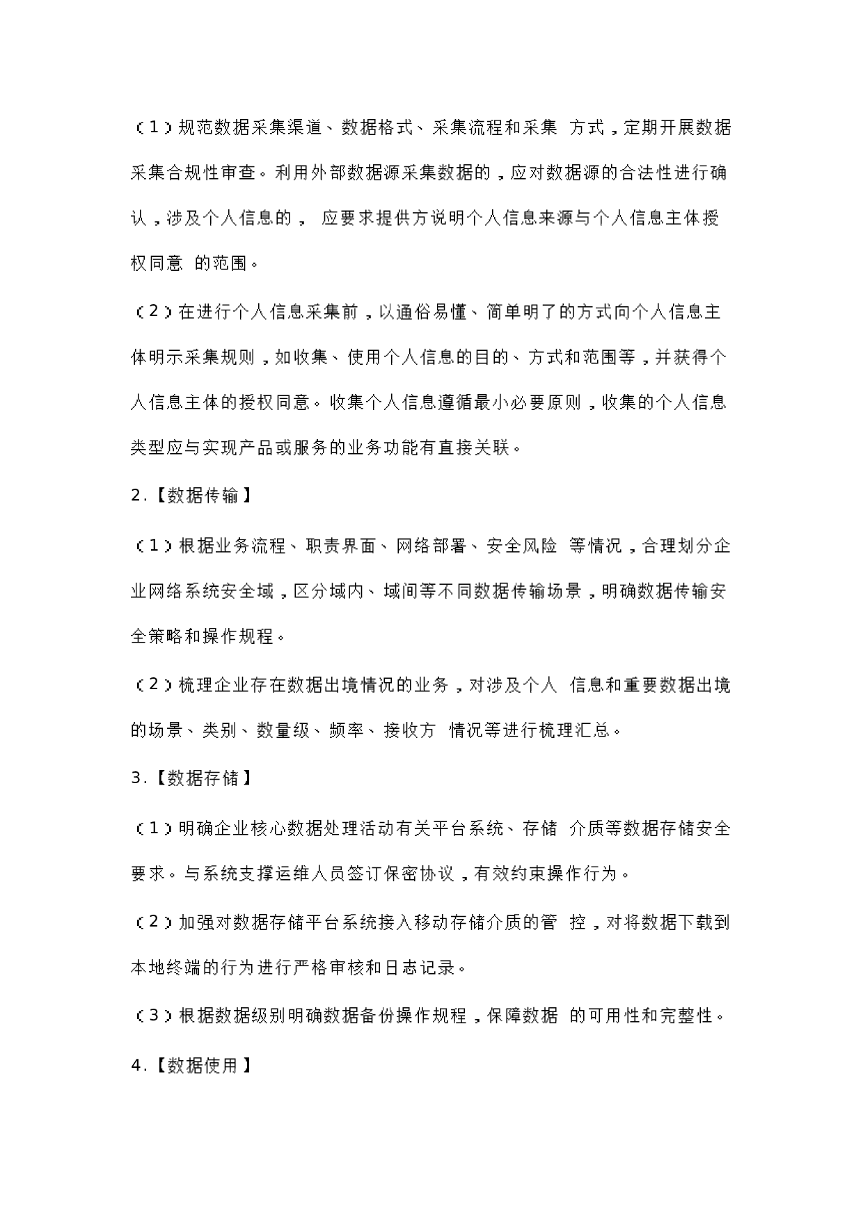 工信部-电信和互联网企业网络数据安全合规性评估要点 第6页