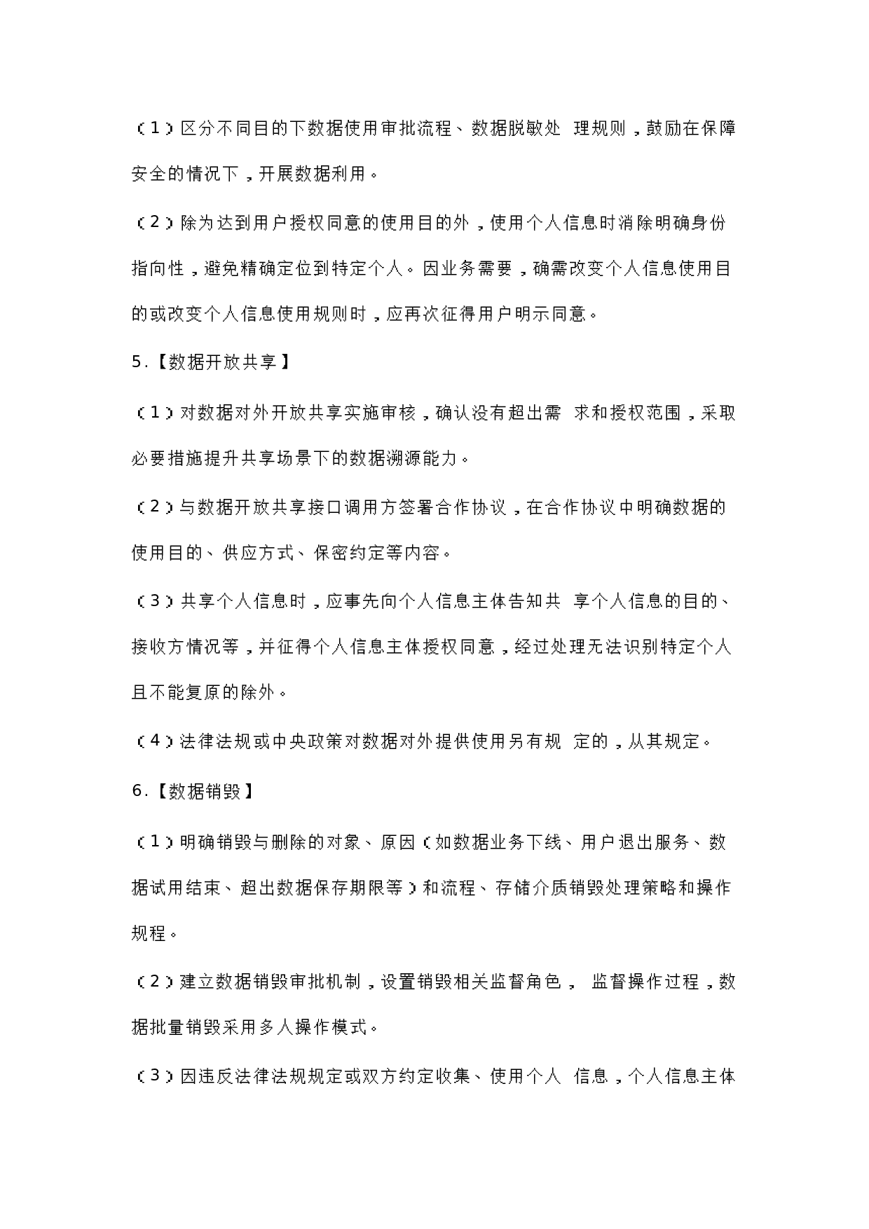 工信部-电信和互联网企业网络数据安全合规性评估要点 第7页