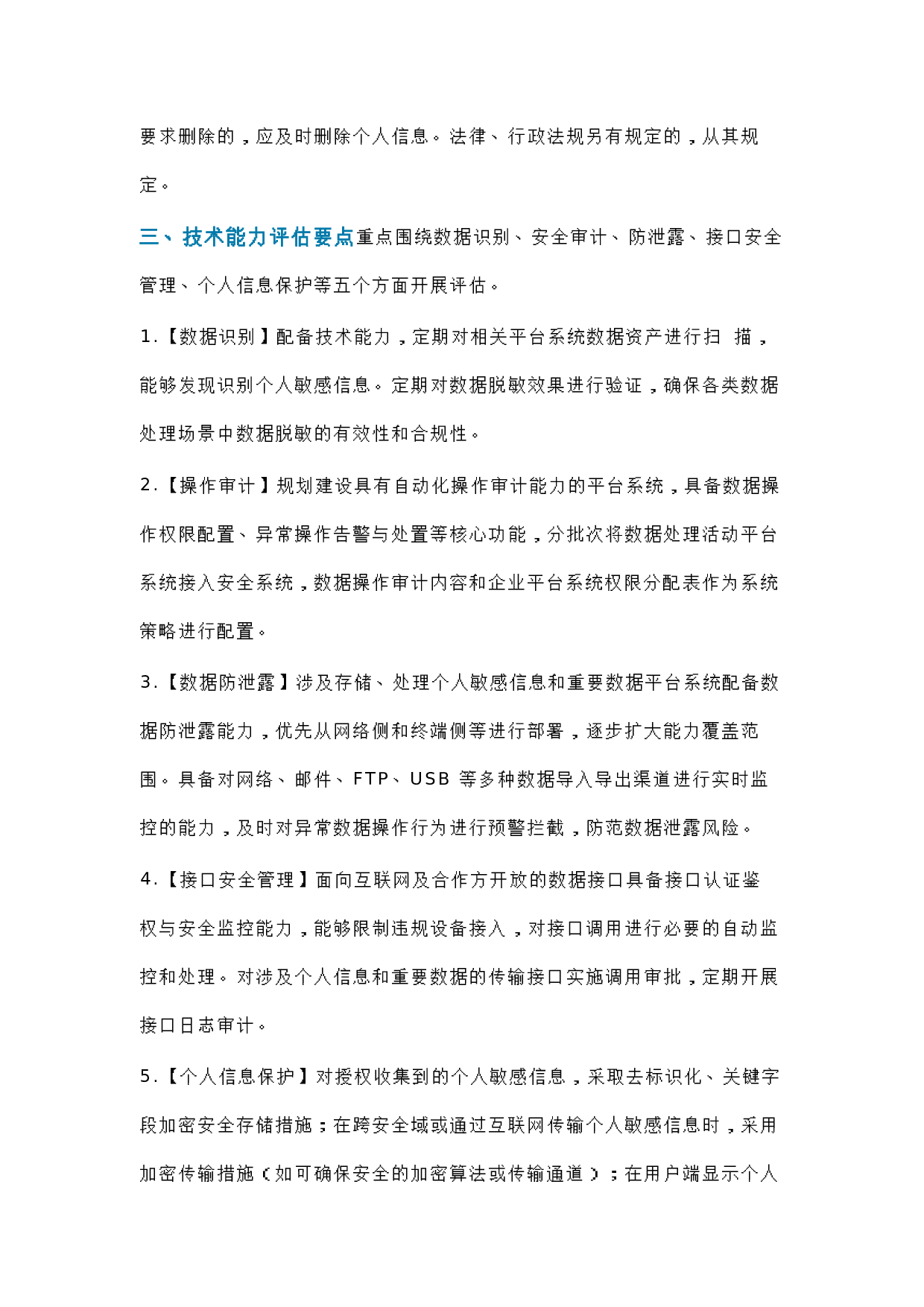 工信部-电信和互联网企业网络数据安全合规性评估要点 第8页