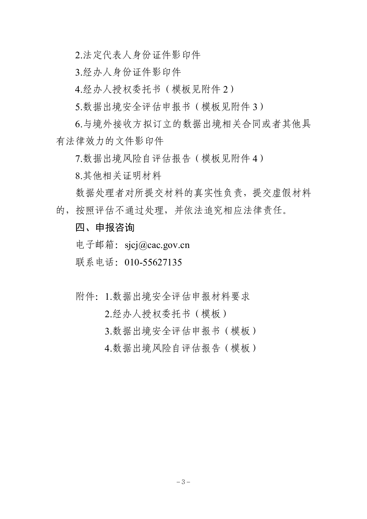 数据出境安全评估申报指南（第一版） 第3页