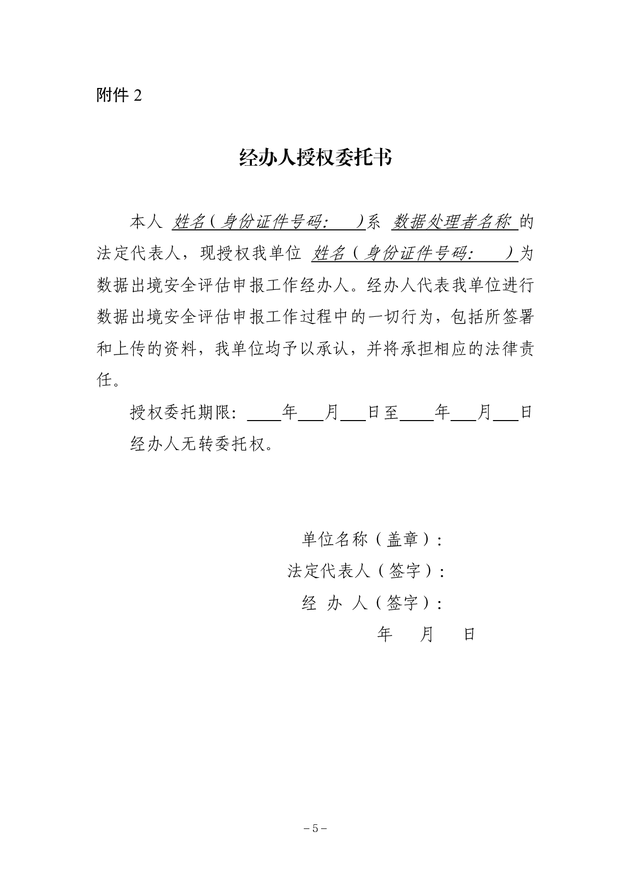 数据出境安全评估申报指南（第一版） 第5页