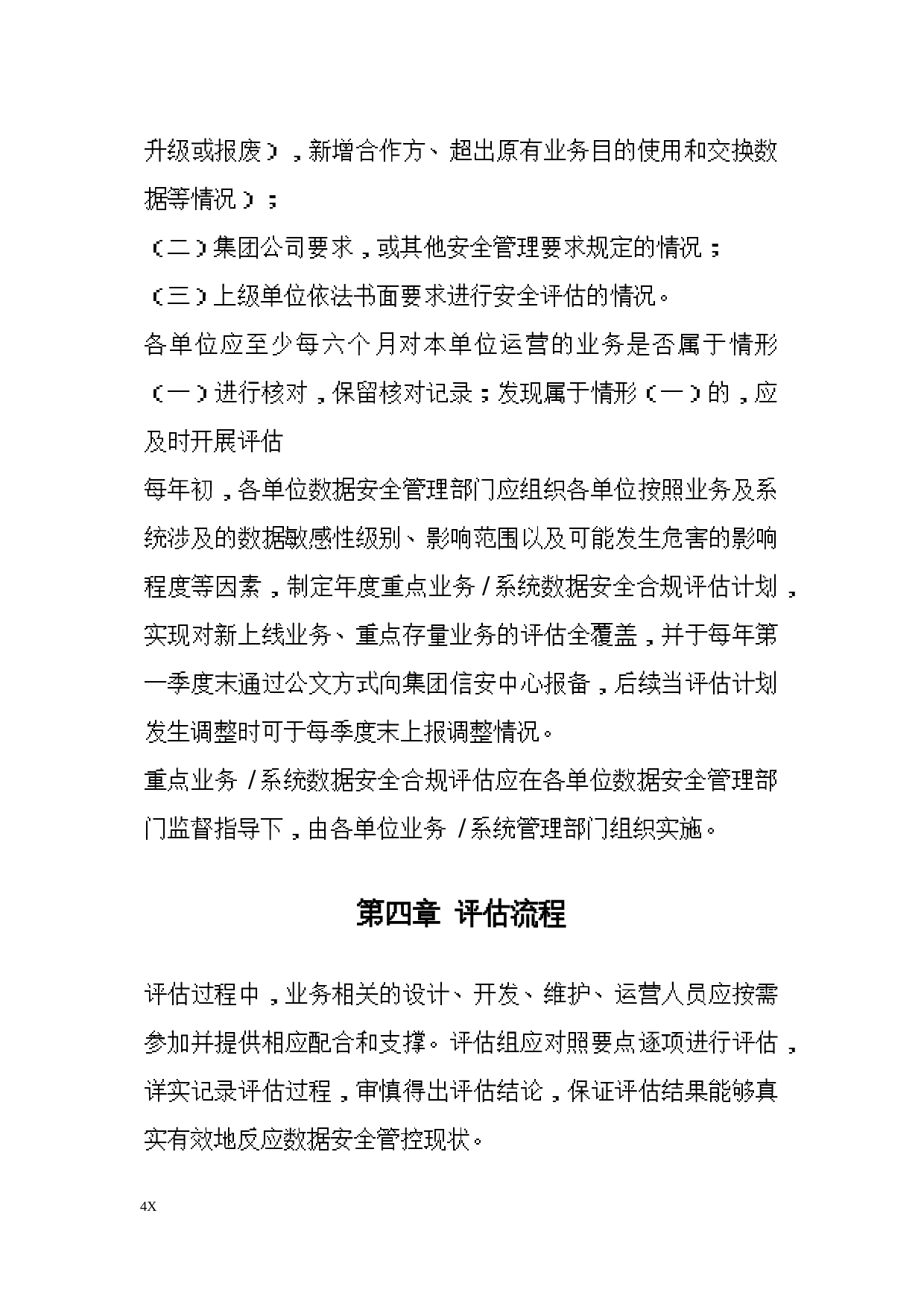 中国移动数据安全合规评估工作规范 第4页