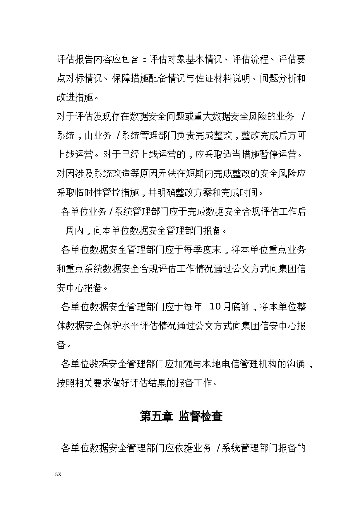 中国移动数据安全合规评估工作规范 第5页