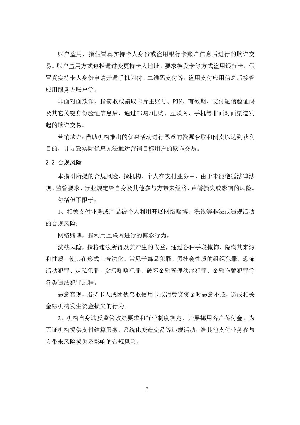 支付风险智能风控应用与评估指引 第8页
