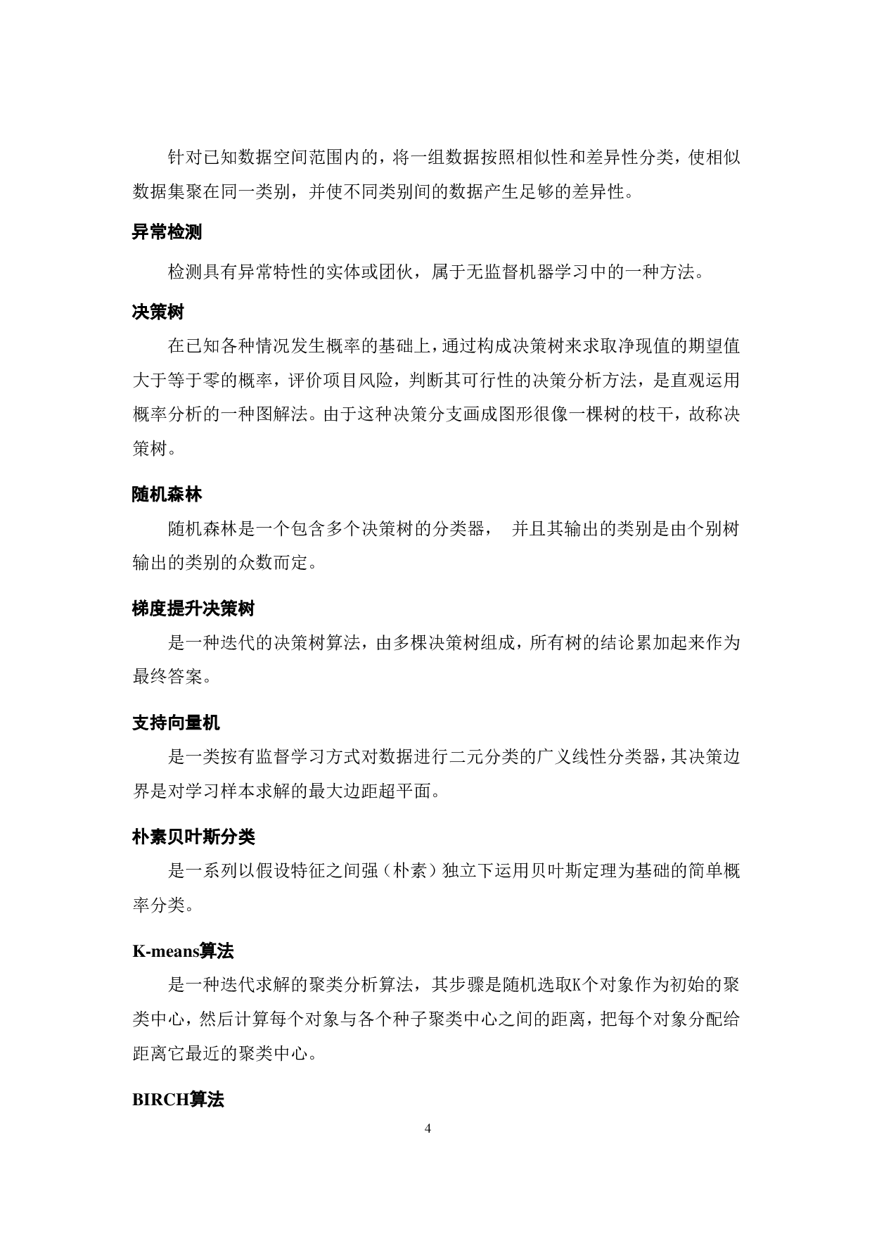 支付风险智能风控应用与评估指引 第10页