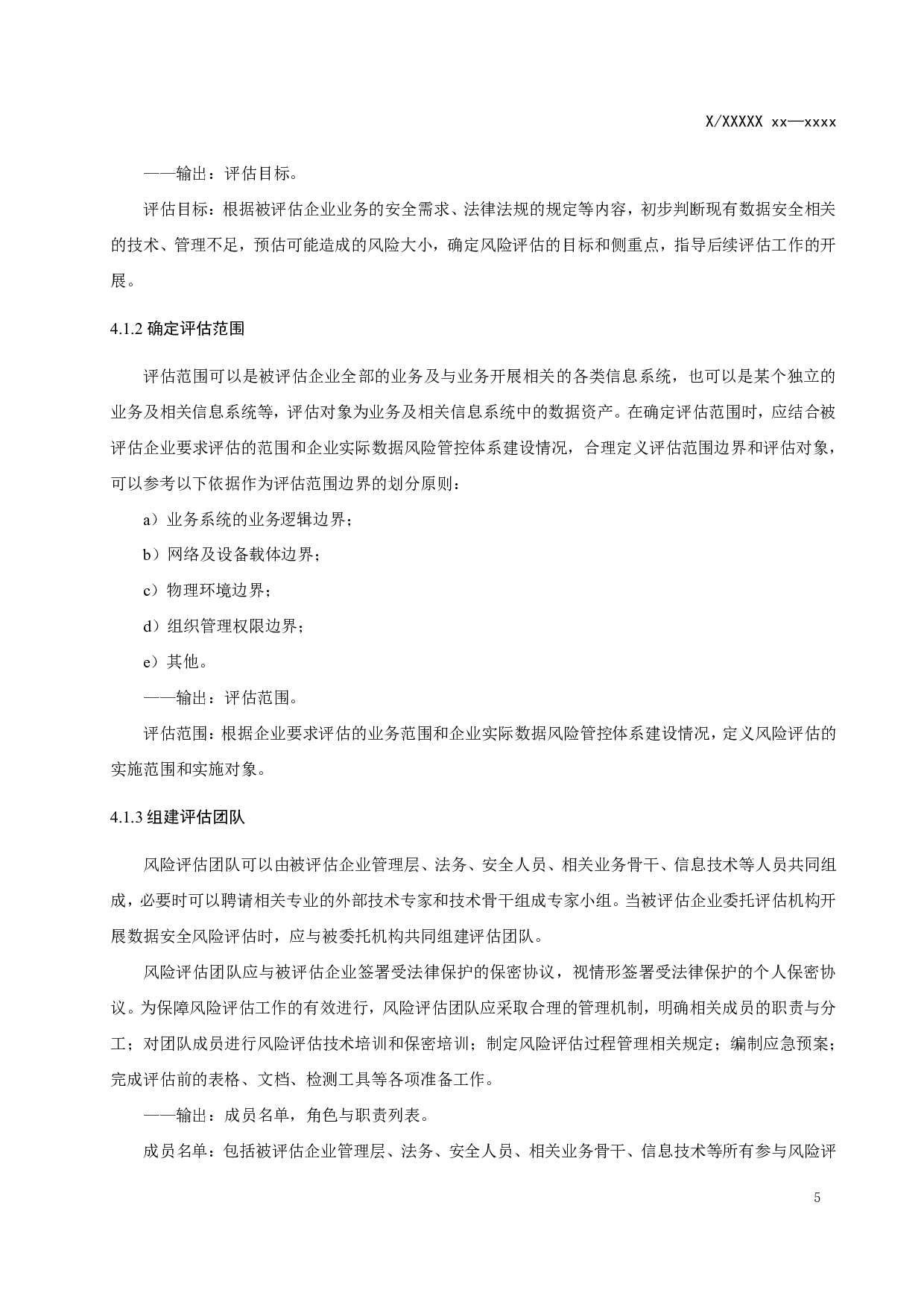 智能网联汽车数据安全评估指南（征求意见稿） 第9页