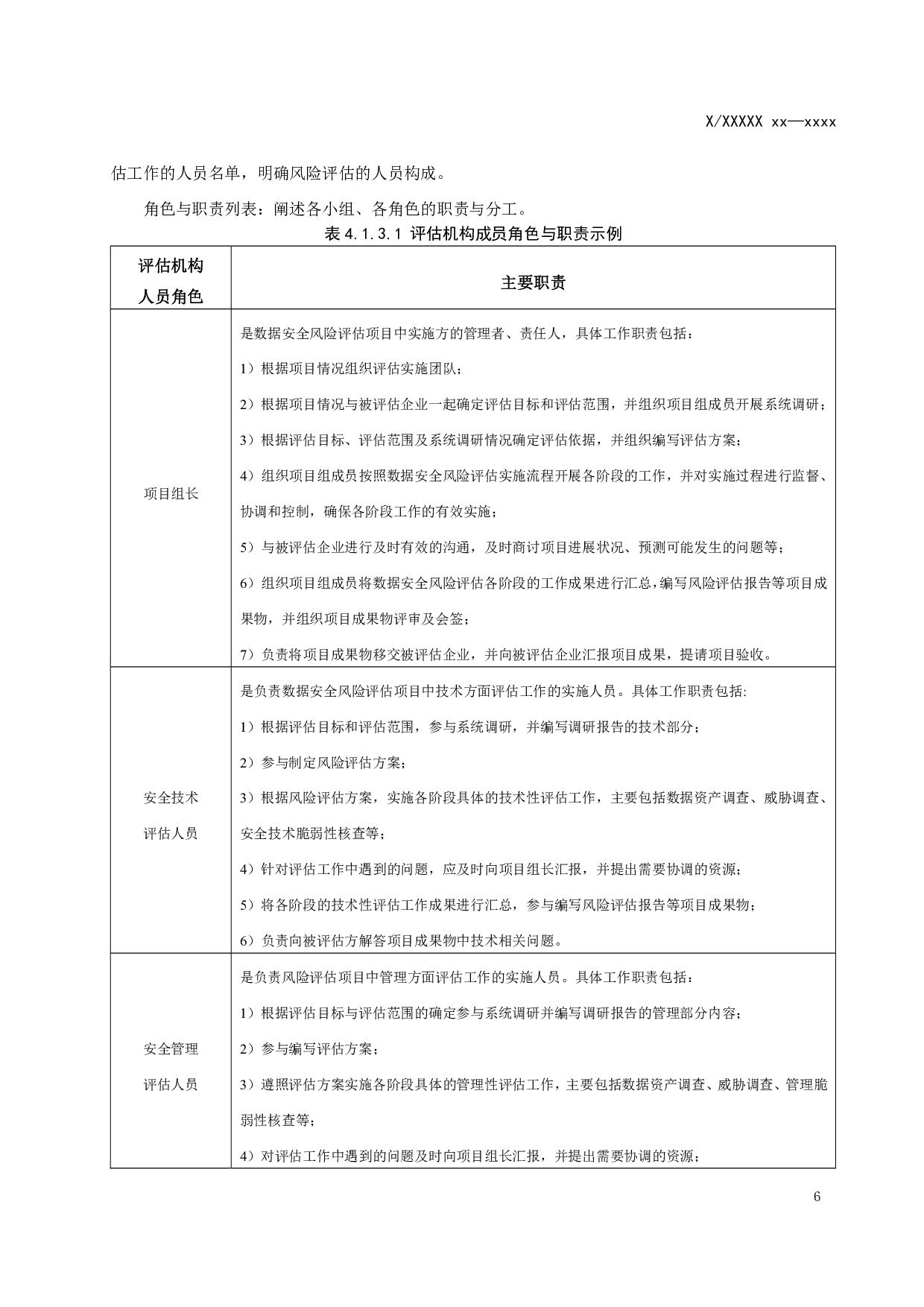 智能网联汽车数据安全评估指南（征求意见稿） 第10页