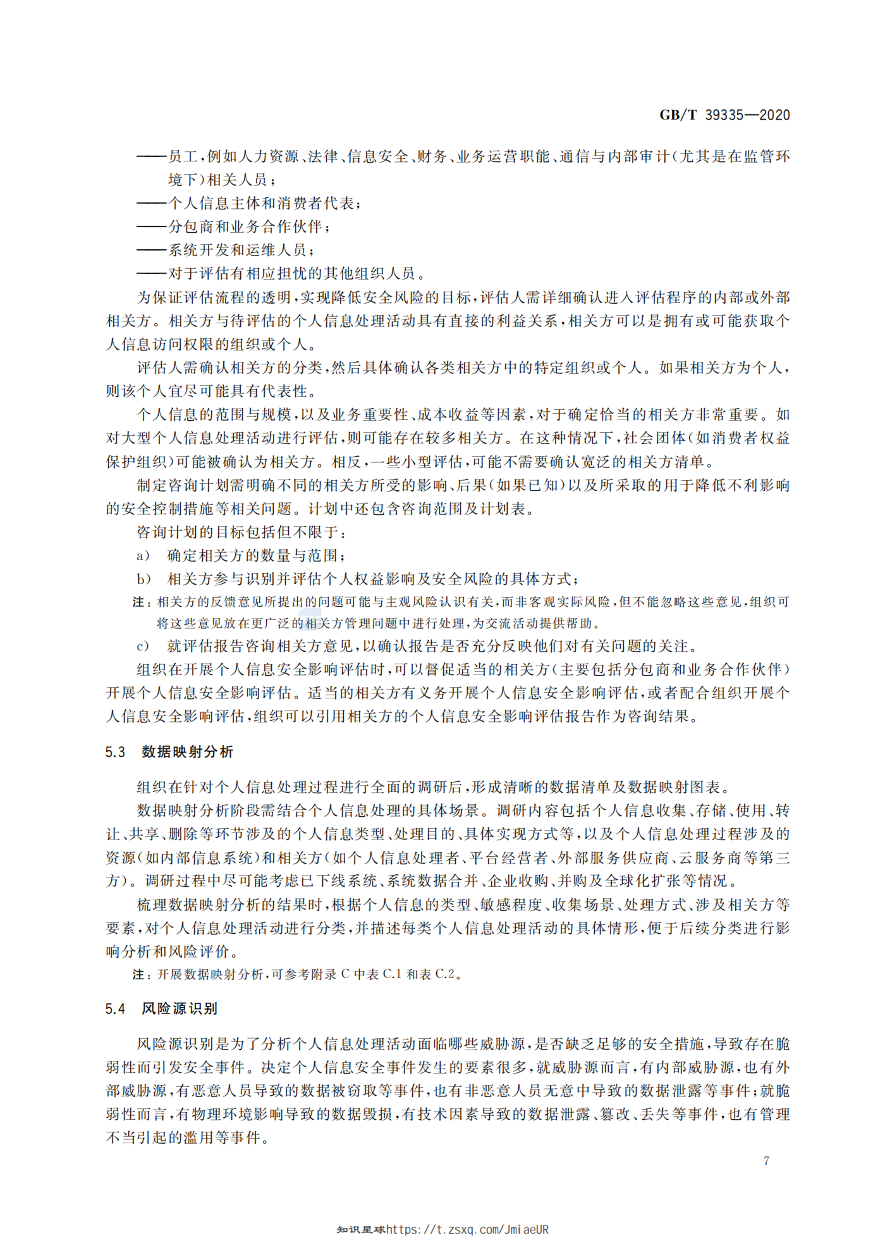 GBT 39335-2020 信息安全技术 个人信息安全影响评估指南 第10页