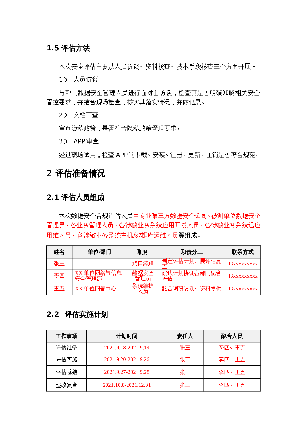 APP合规评估报告模板 第4页
