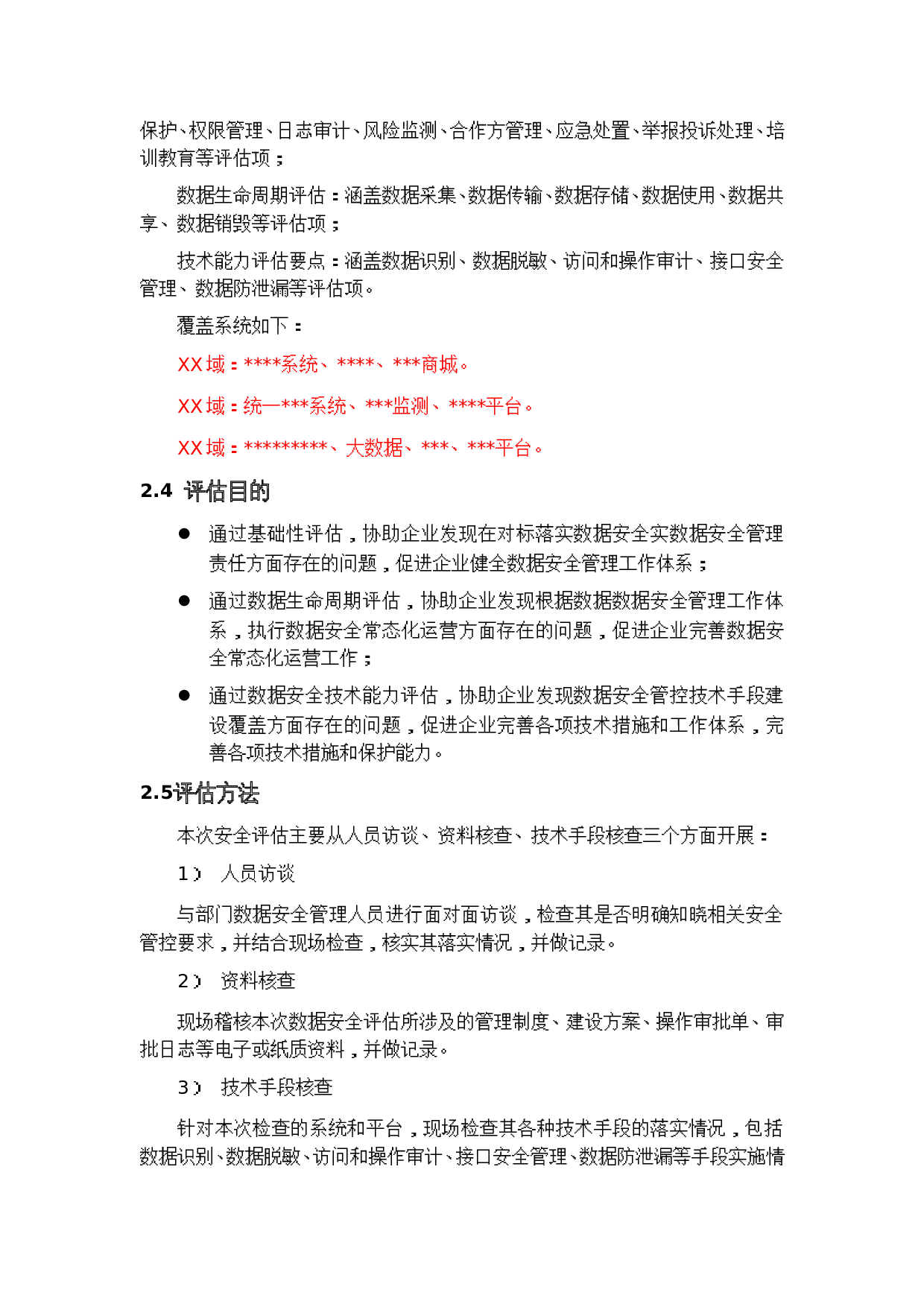 某企业数据安全合规评估报告模板 第5页