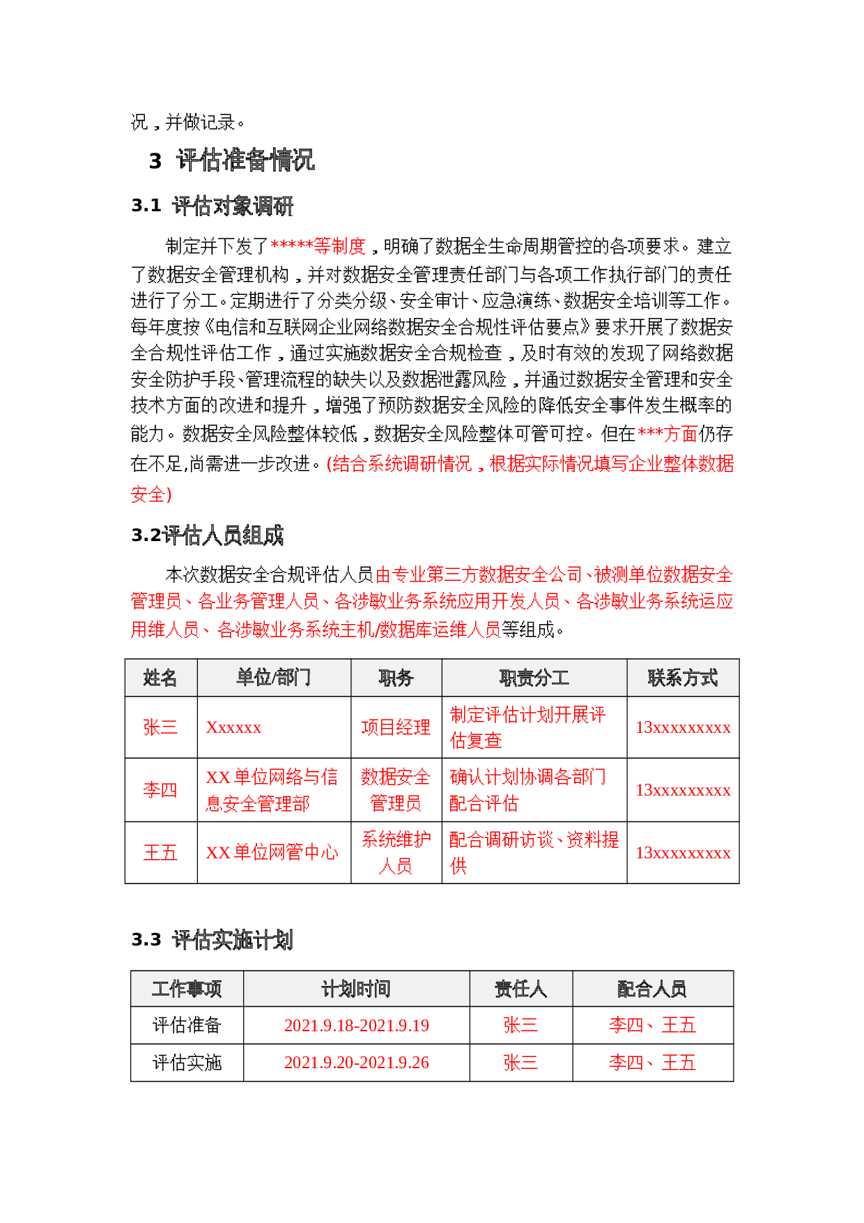 某企业数据安全合规评估报告模板 第6页