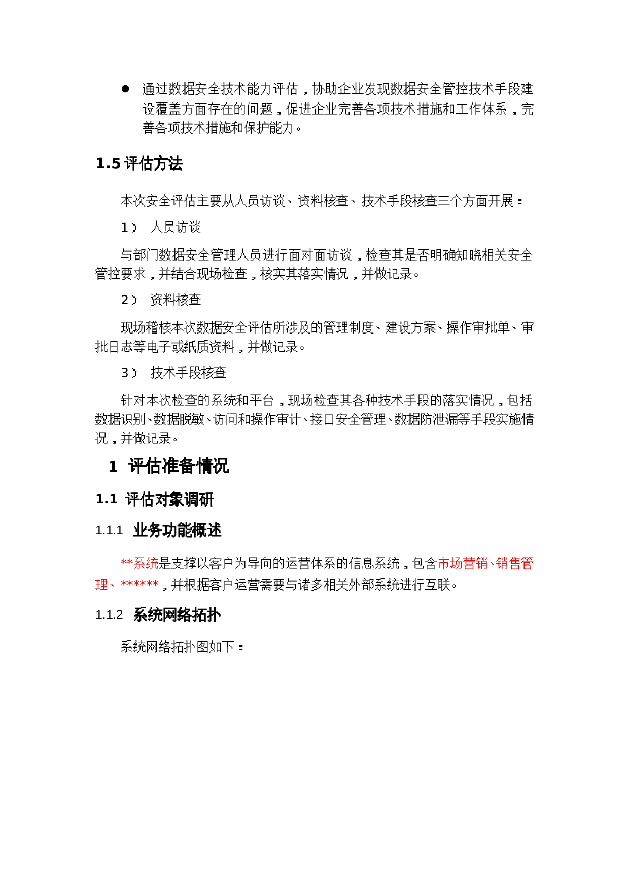 某系统数据安全合规评估报告模板 第4页