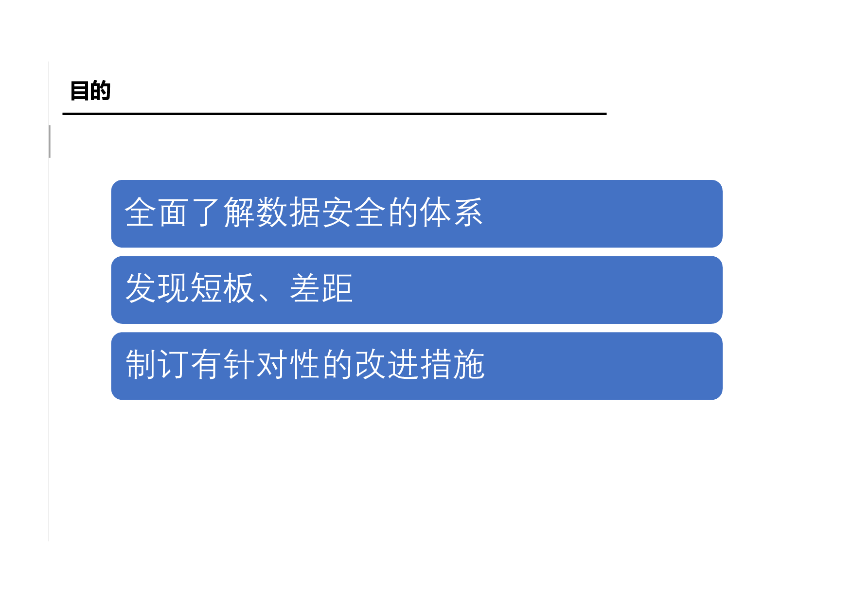 数据安全现状评估报告 第3页