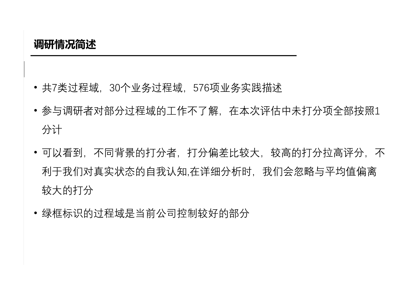 数据安全现状评估报告 第10页