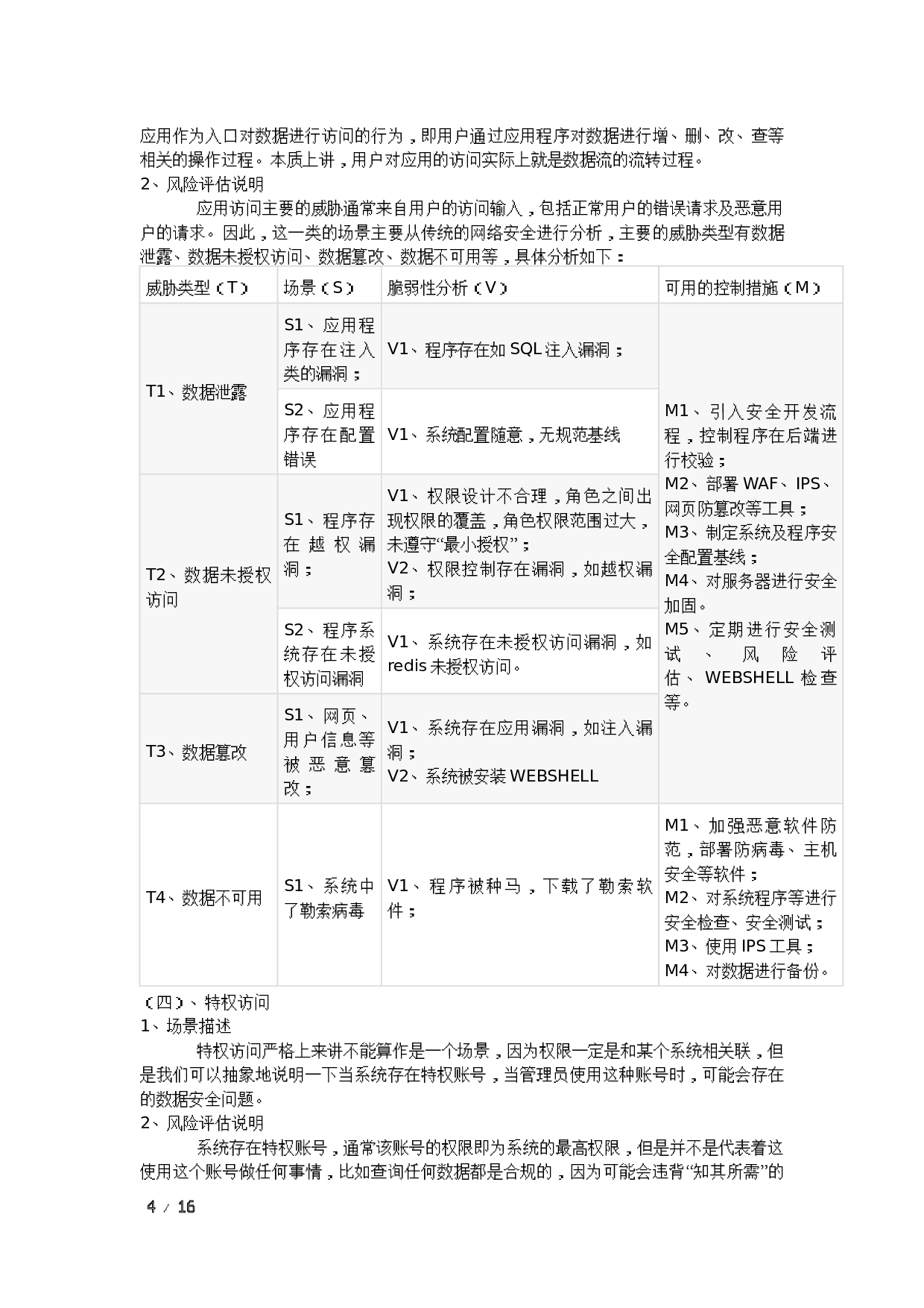 数据安全风险评估总结 第4页