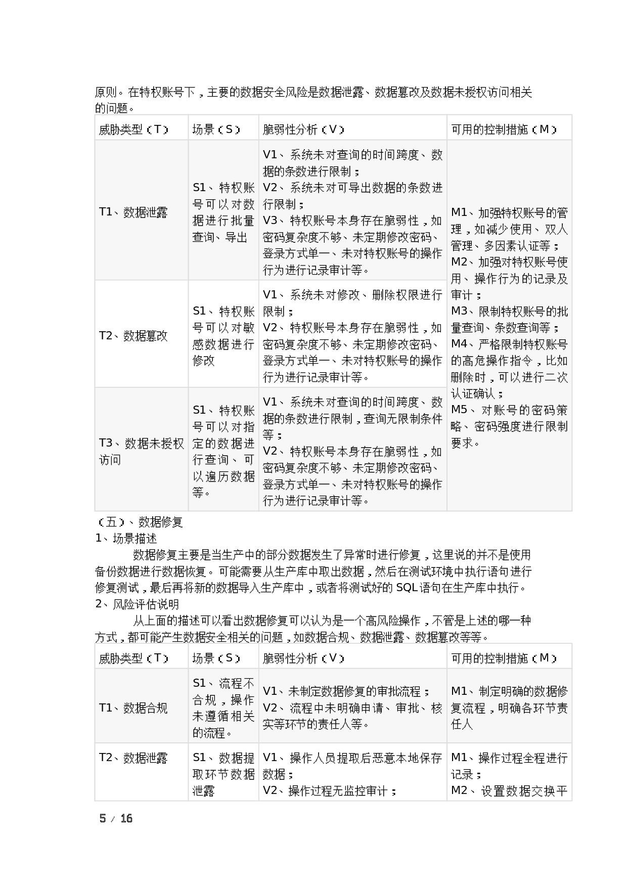 数据安全风险评估总结 第5页