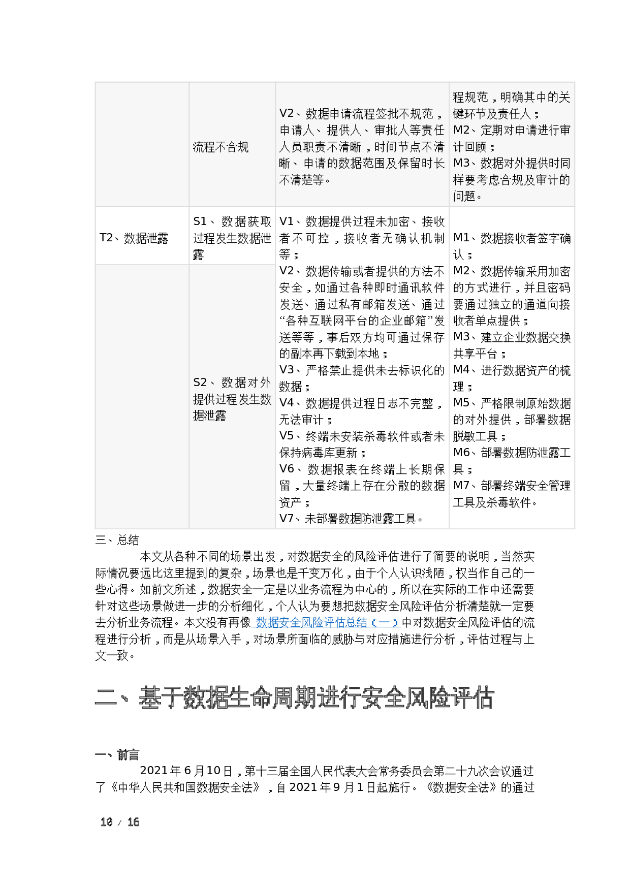 数据安全风险评估总结 第10页