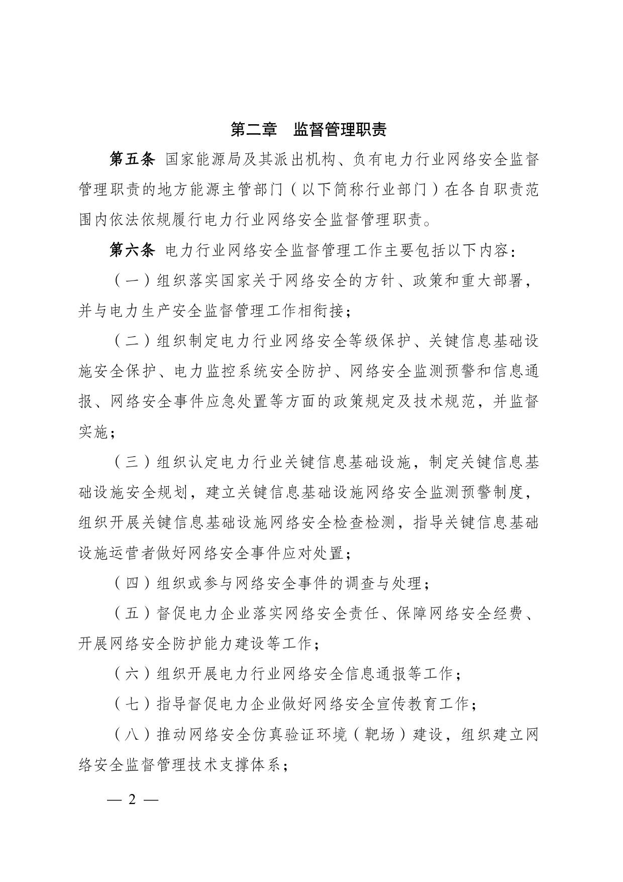 电力行业-网络安全管理办法 第2页