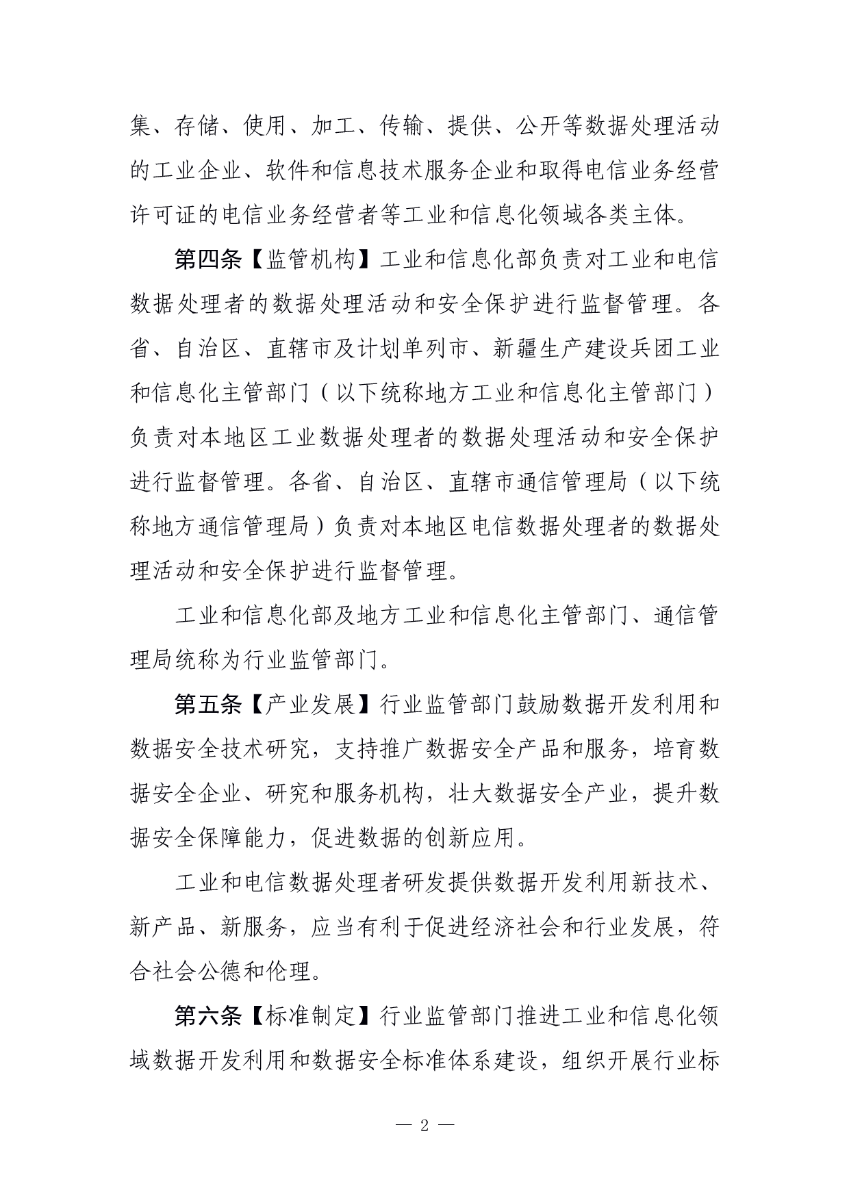 工业和信息化领域数据安全管理办法（试行）（征求意见稿） 第2页