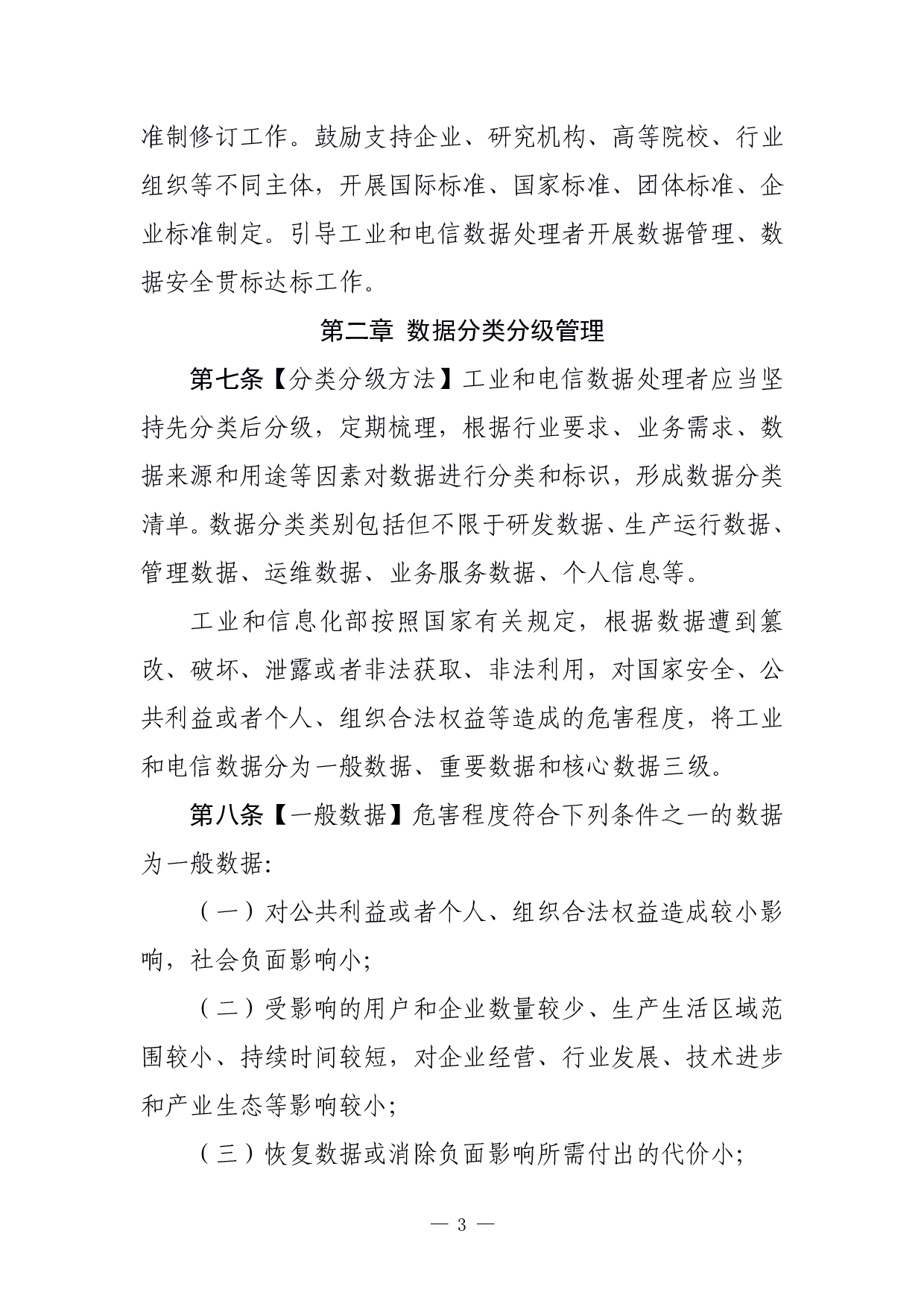 工业和信息化领域数据安全管理办法（试行）（征求意见稿） 第3页