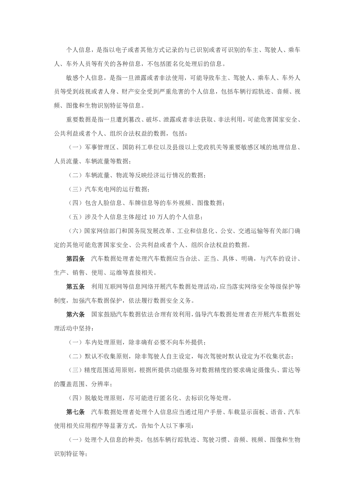 汽车数据安全管理若干规定（试行） 第2页