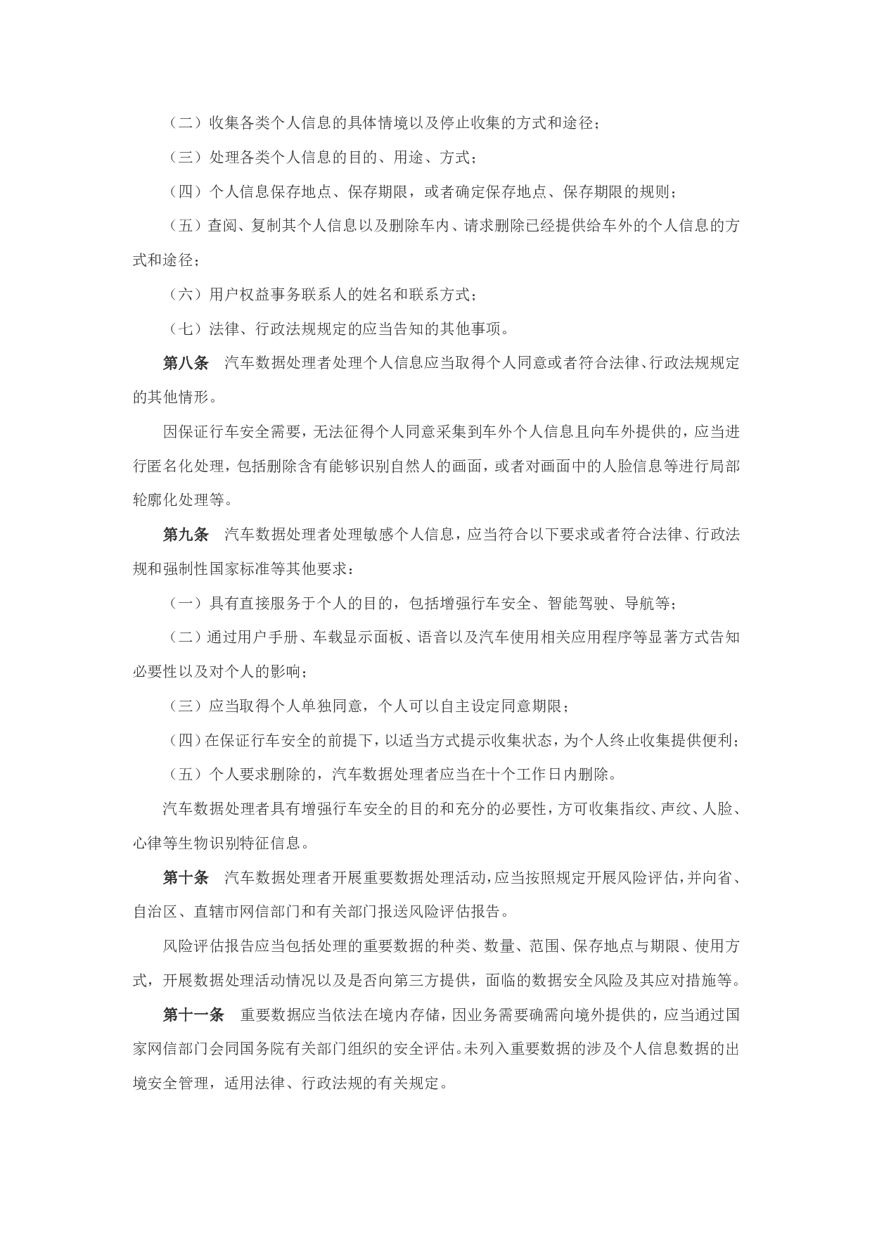 汽车数据安全管理若干规定（试行） 第3页
