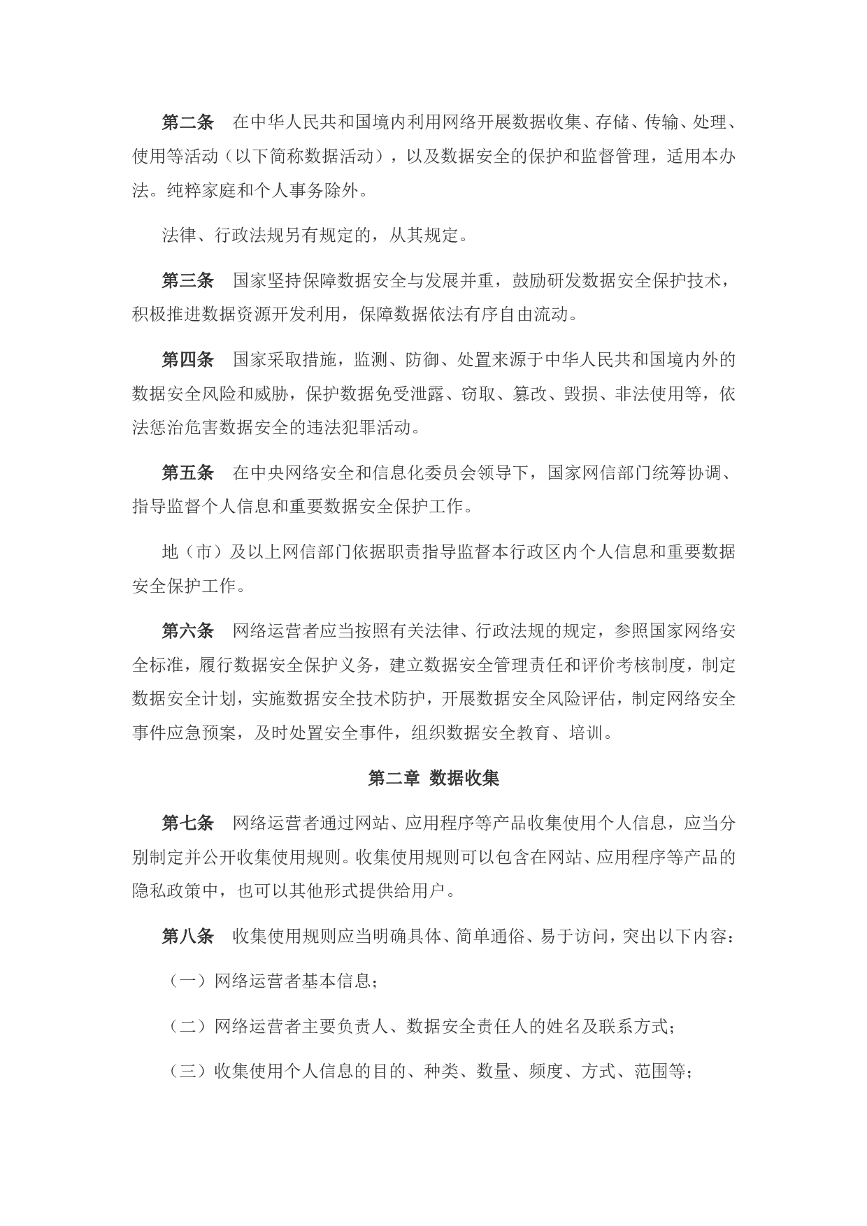 数据安全管理办法（征求意见稿） 第2页