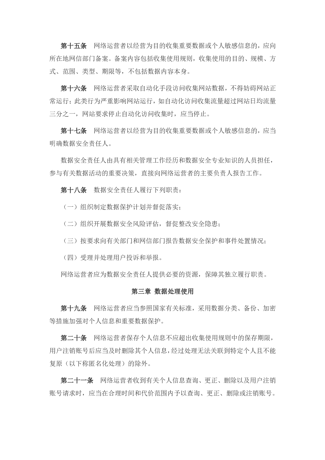 数据安全管理办法（征求意见稿） 第4页