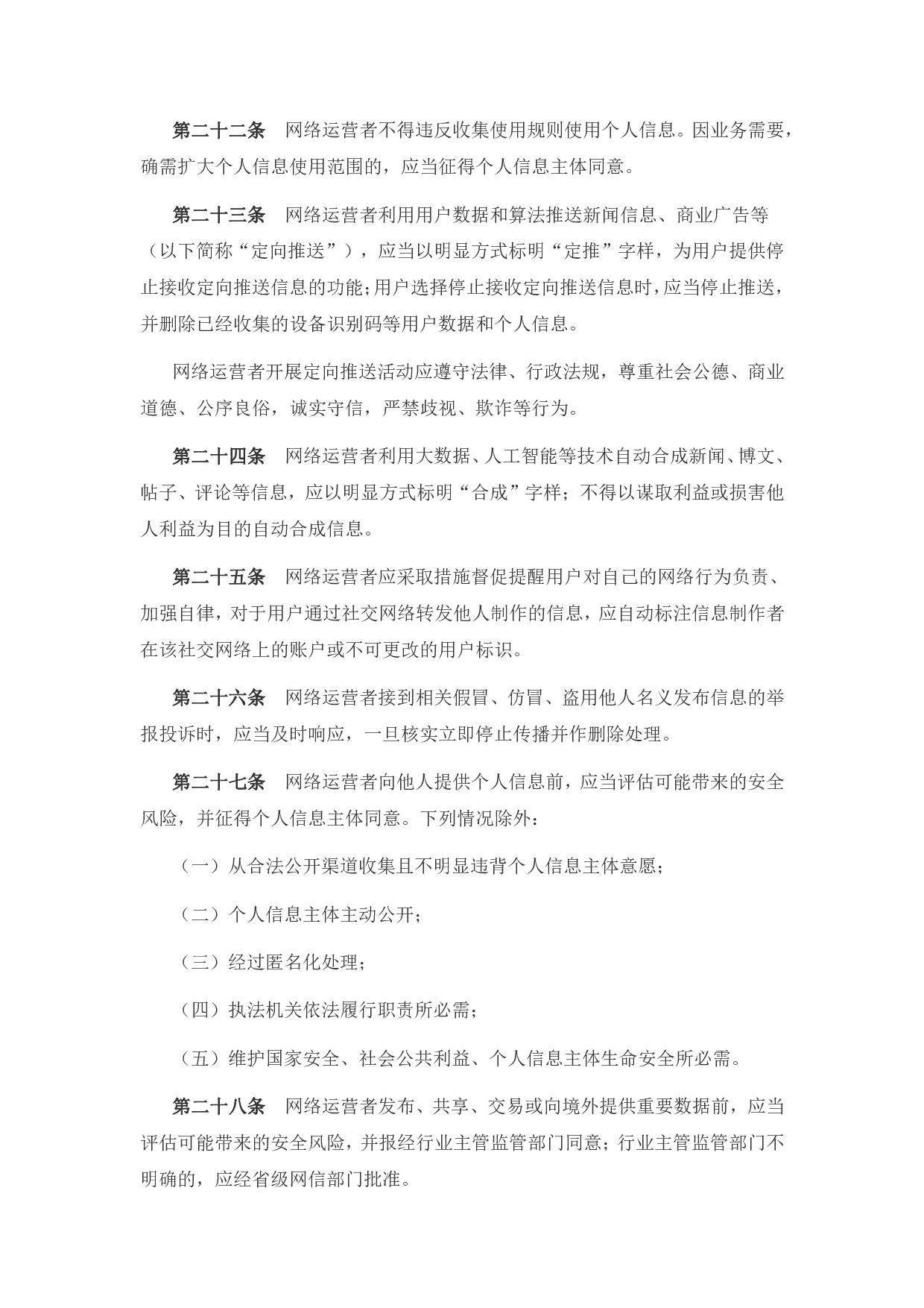 数据安全管理办法（征求意见稿） 第5页